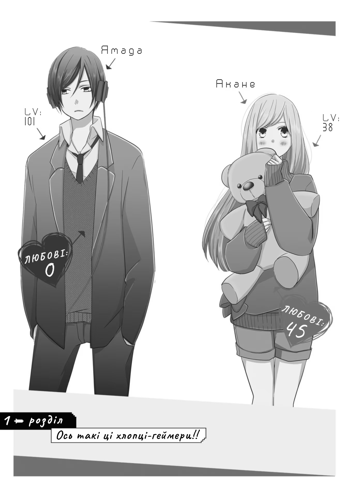 Yamada-kun to Lv999 no Koi wo Suru Ось такі ці хлопці-геймери! 第5页