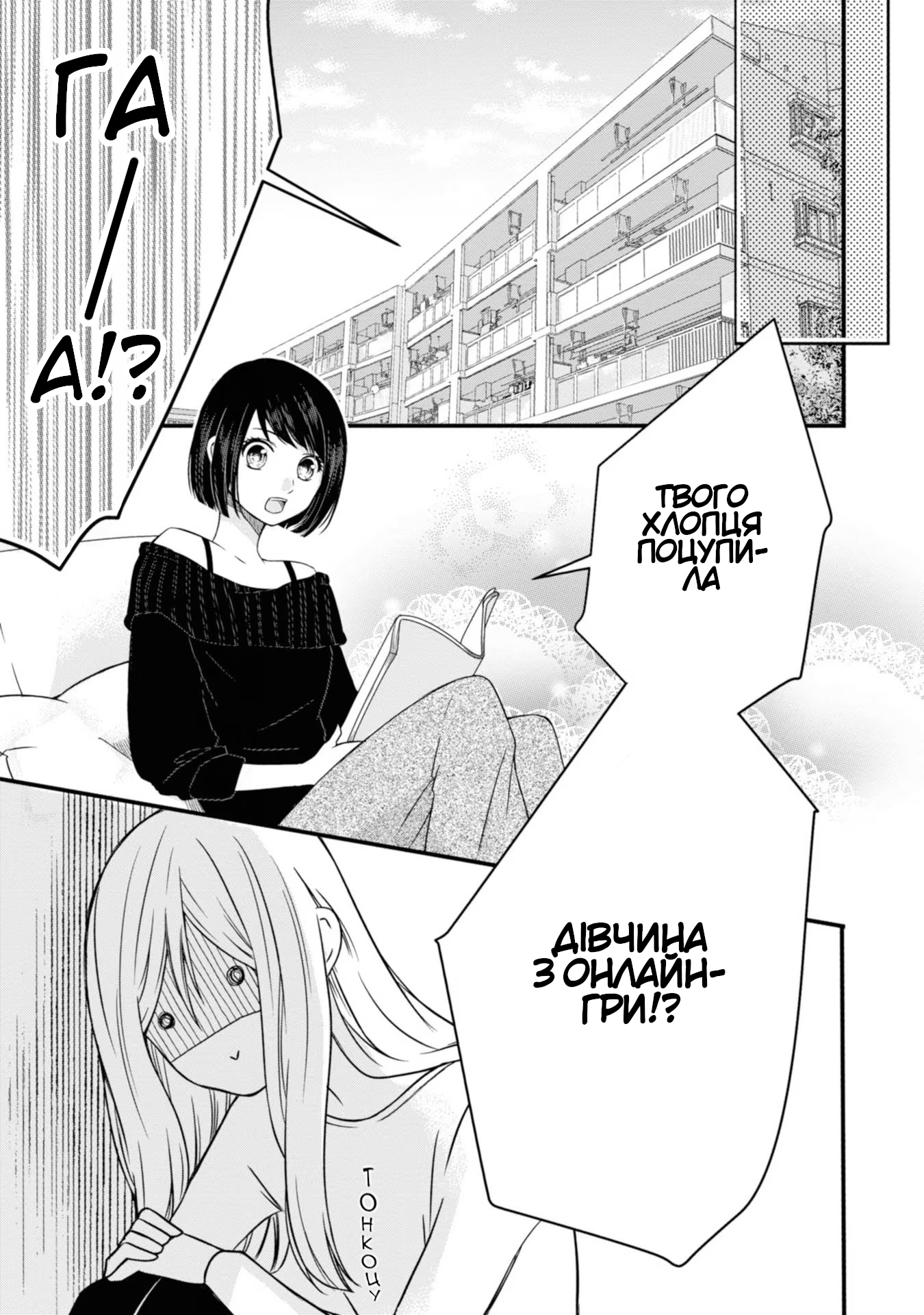 Yamada-kun to Lv999 no Koi wo Suru Ось такі ці хлопці-геймери! 第6页