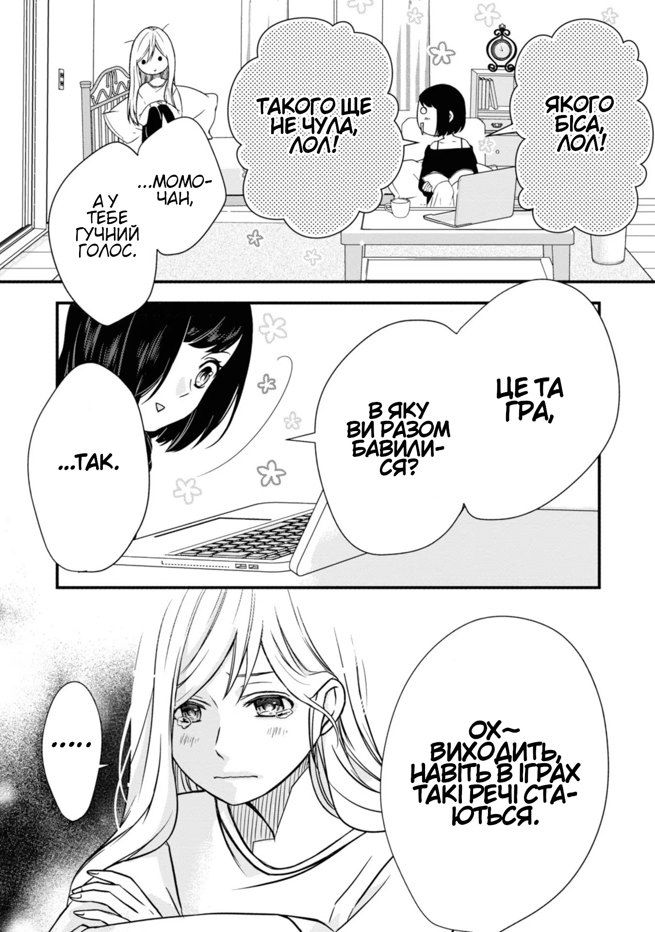Yamada-kun to Lv999 no Koi wo Suru Ось такі ці хлопці-геймери! 第7页