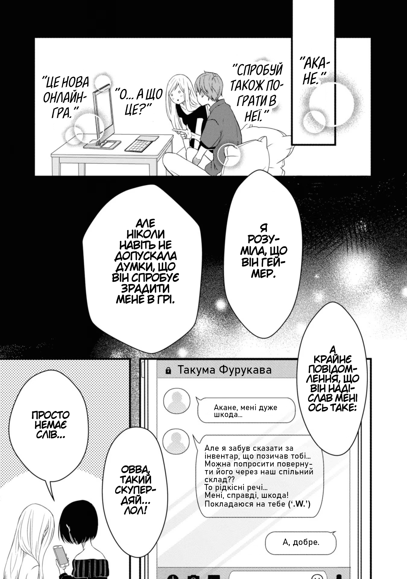 Yamada-kun to Lv999 no Koi wo Suru Ось такі ці хлопці-геймери! 第8页