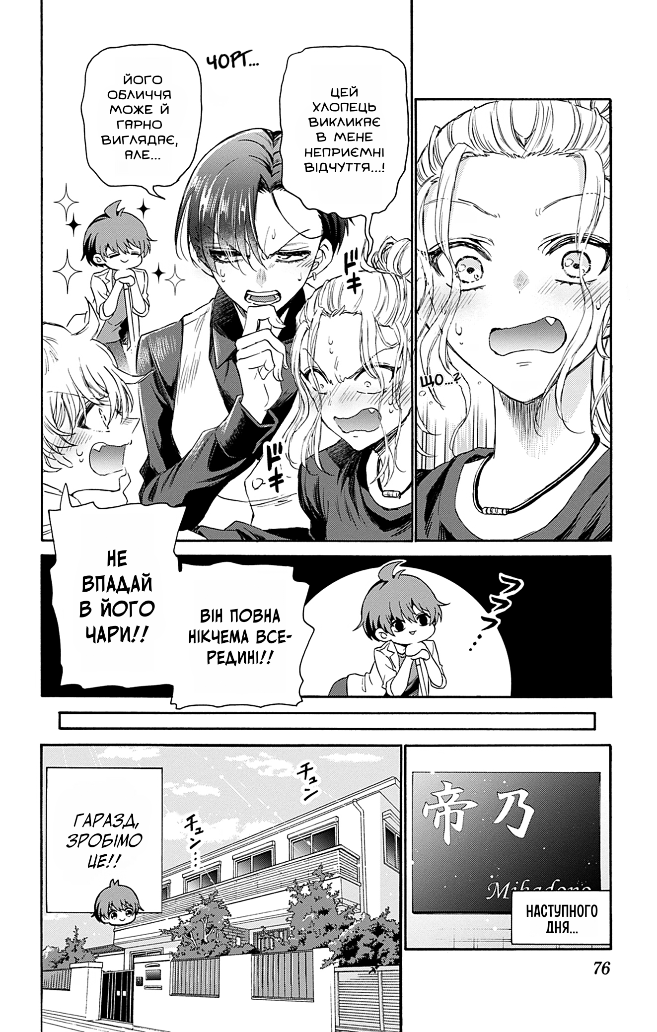 Mikadono Sanshimai wa Angai, Choroi. Обдаровані та звичайні. 第12页
