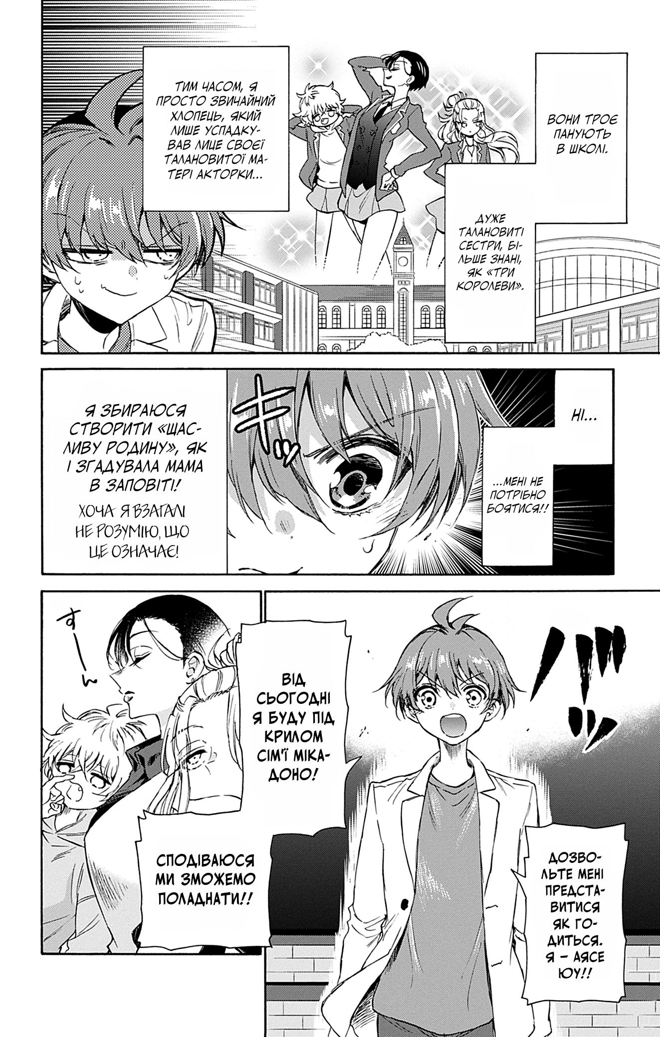 Mikadono Sanshimai wa Angai, Choroi. Обдаровані та звичайні. 第4页