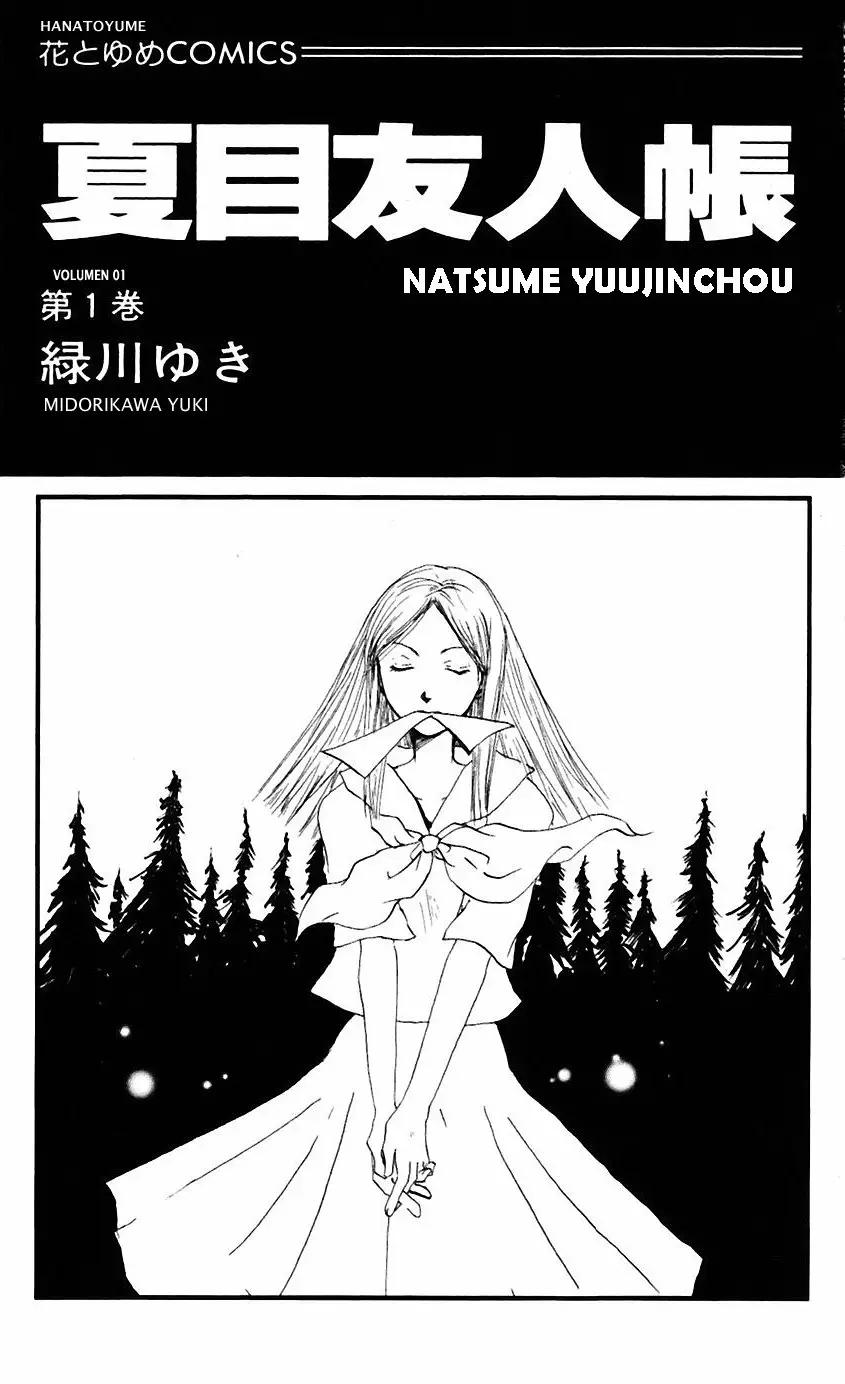 Natsume Yuujinchou El Dios del rocío 第1页