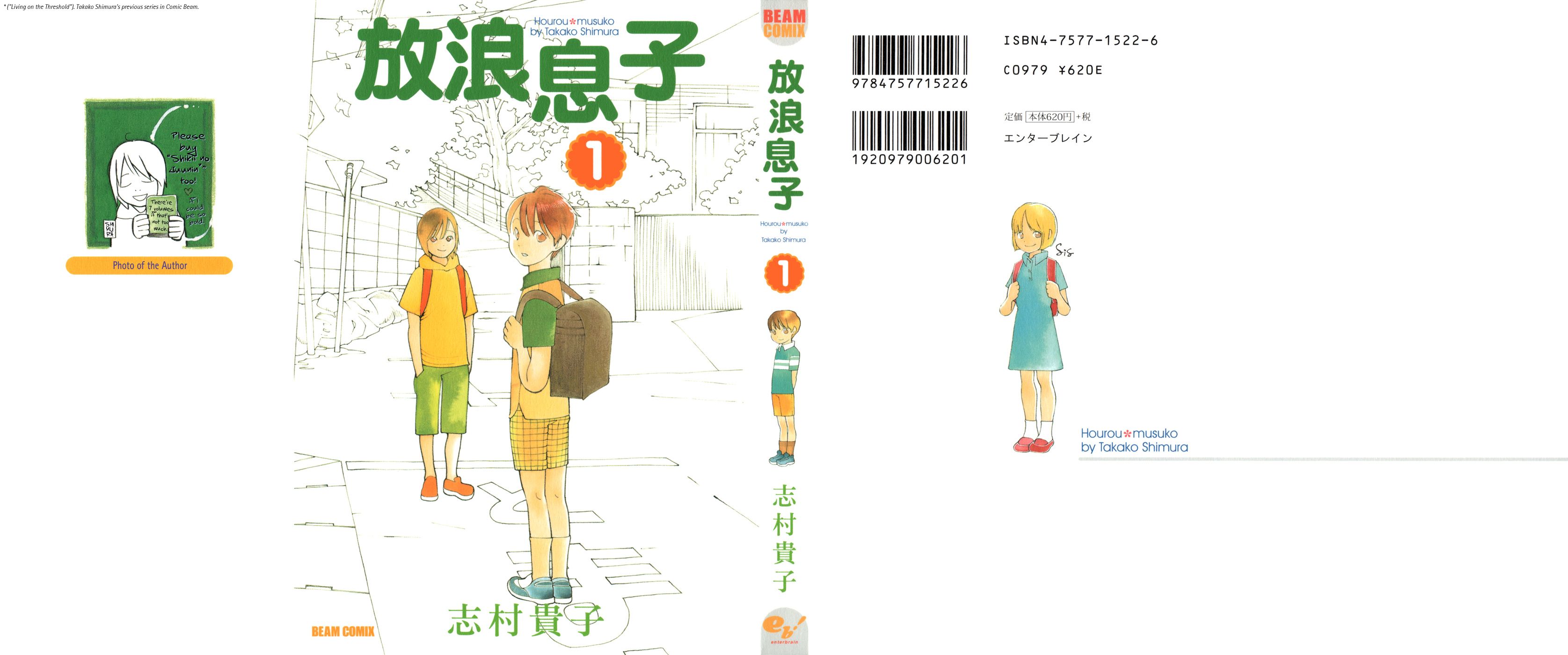 Wandering Son 第1页