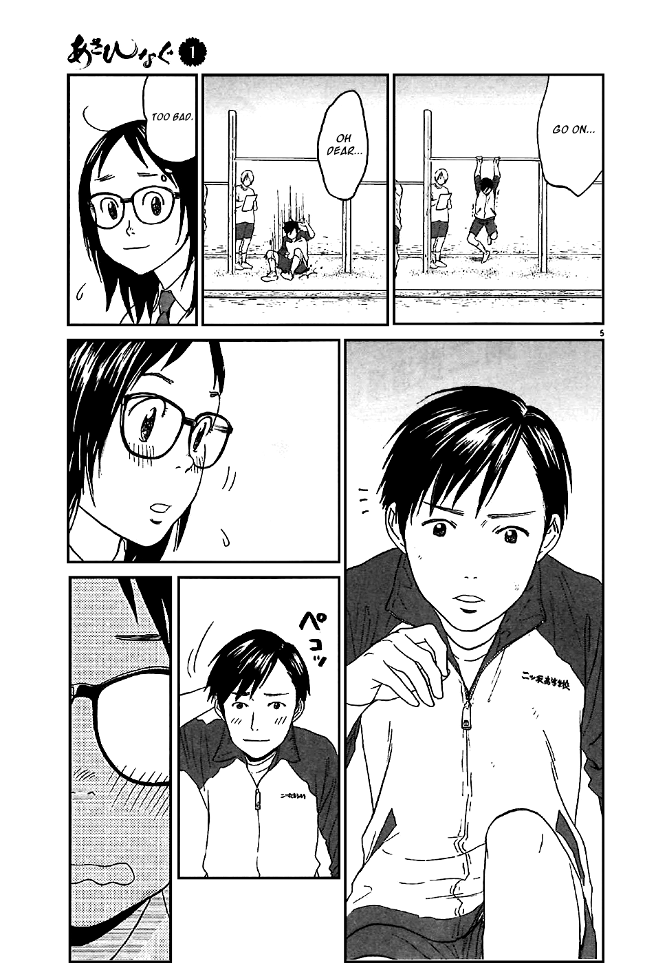 Asahinagu Vol. 1 Ch. 2 第5页