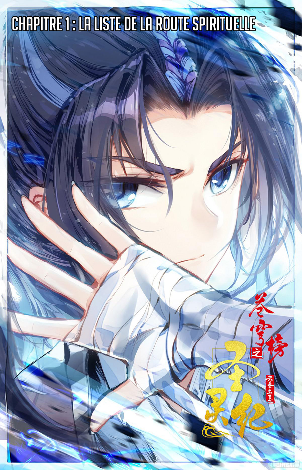 Heaven's List: Saint's Era La liste de la route spirituelle 第4页