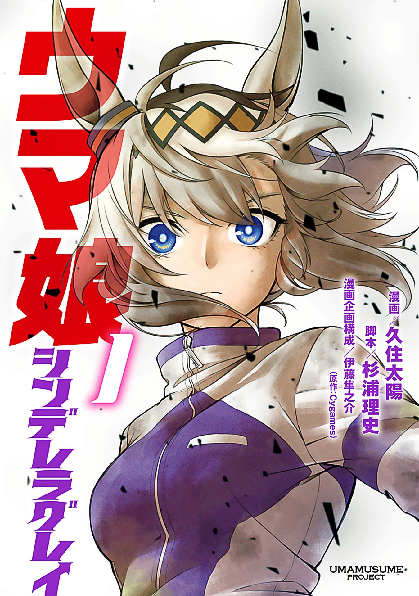 Uma Musume - Cinderella Gray Justo Aquí 第1页