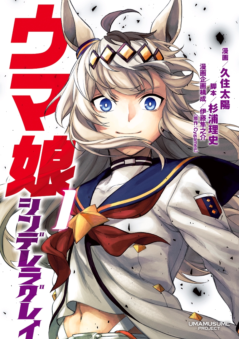 Uma Musume - Cinderella Gray Justo Aquí 第2页