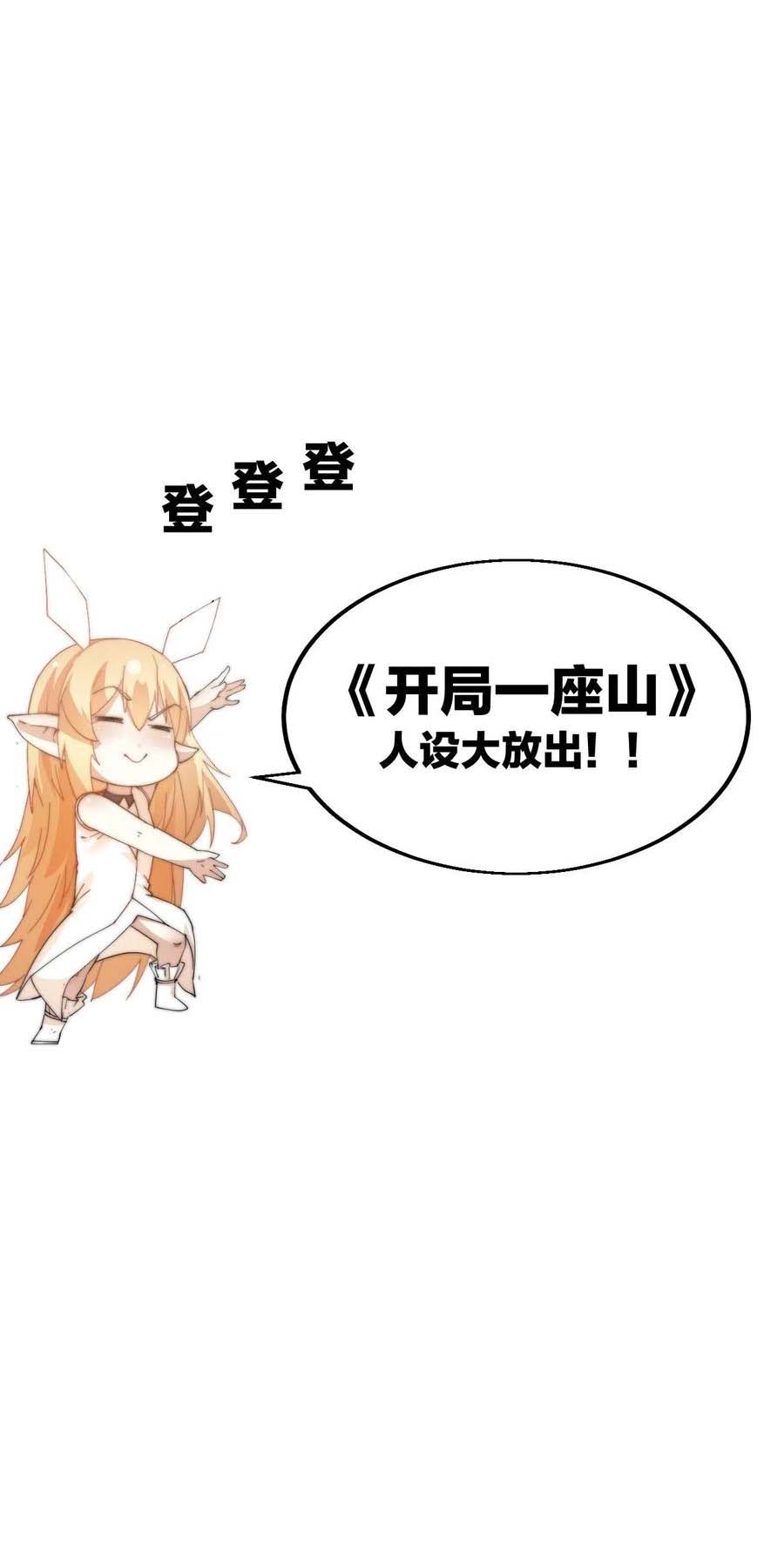 It Starts With a Mountain Prologue 第14页