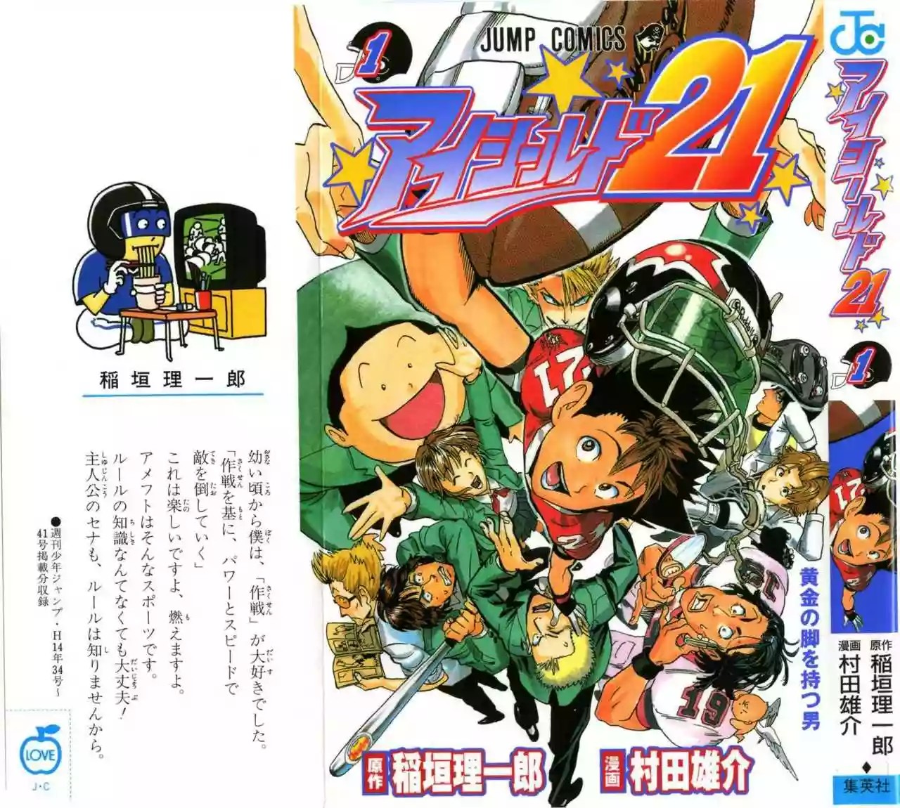 Eyeshield 21 Vol. 1 Ch. 1 第1页