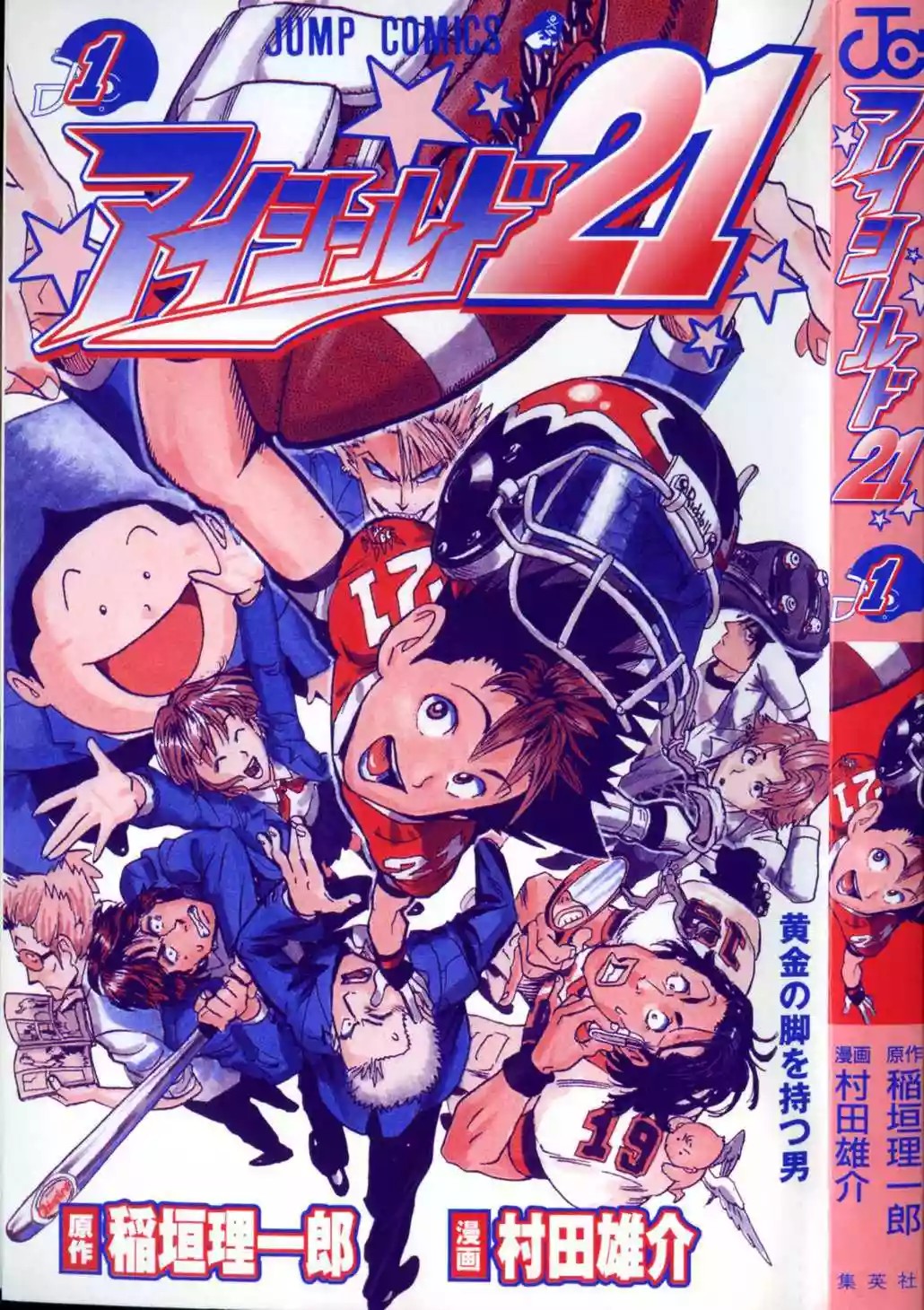 Eyeshield 21 Vol. 1 Ch. 1 第2页