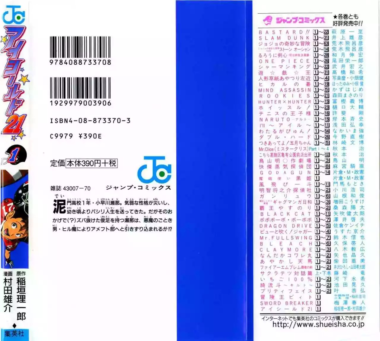 Eyeshield 21 Vol. 1 Ch. 1 第4页