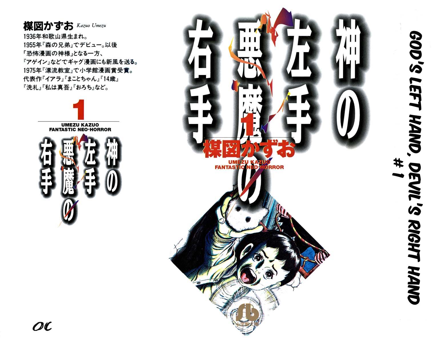 God's Left Hand, Devil's Right Hand 第1页