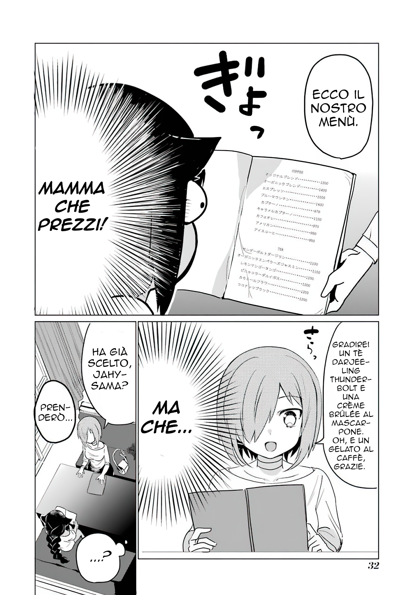 Jahy-sama wa Kujikenai! Vol. 1 Ch. 0.2 第11页