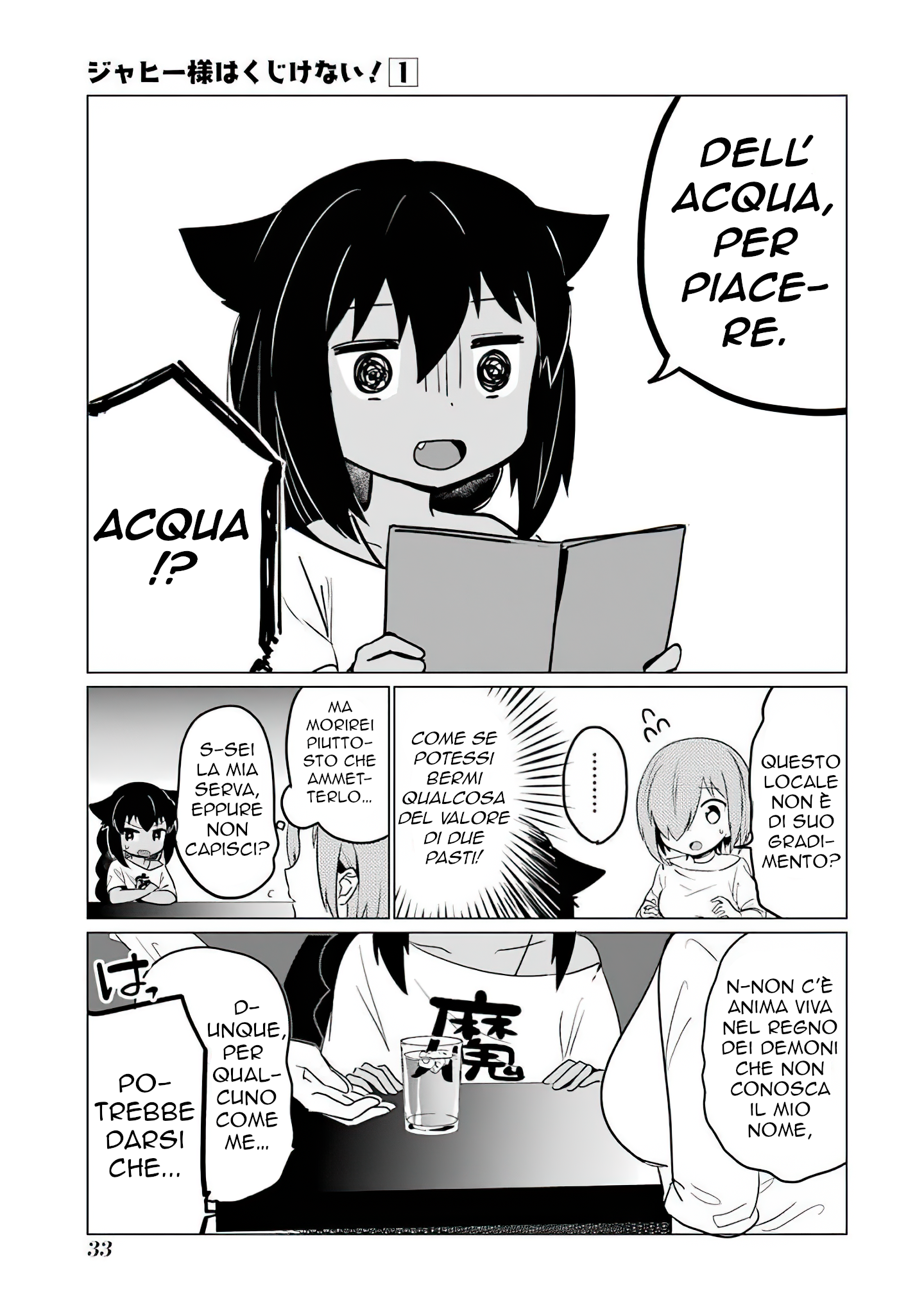 Jahy-sama wa Kujikenai! Vol. 1 Ch. 0.2 第12页