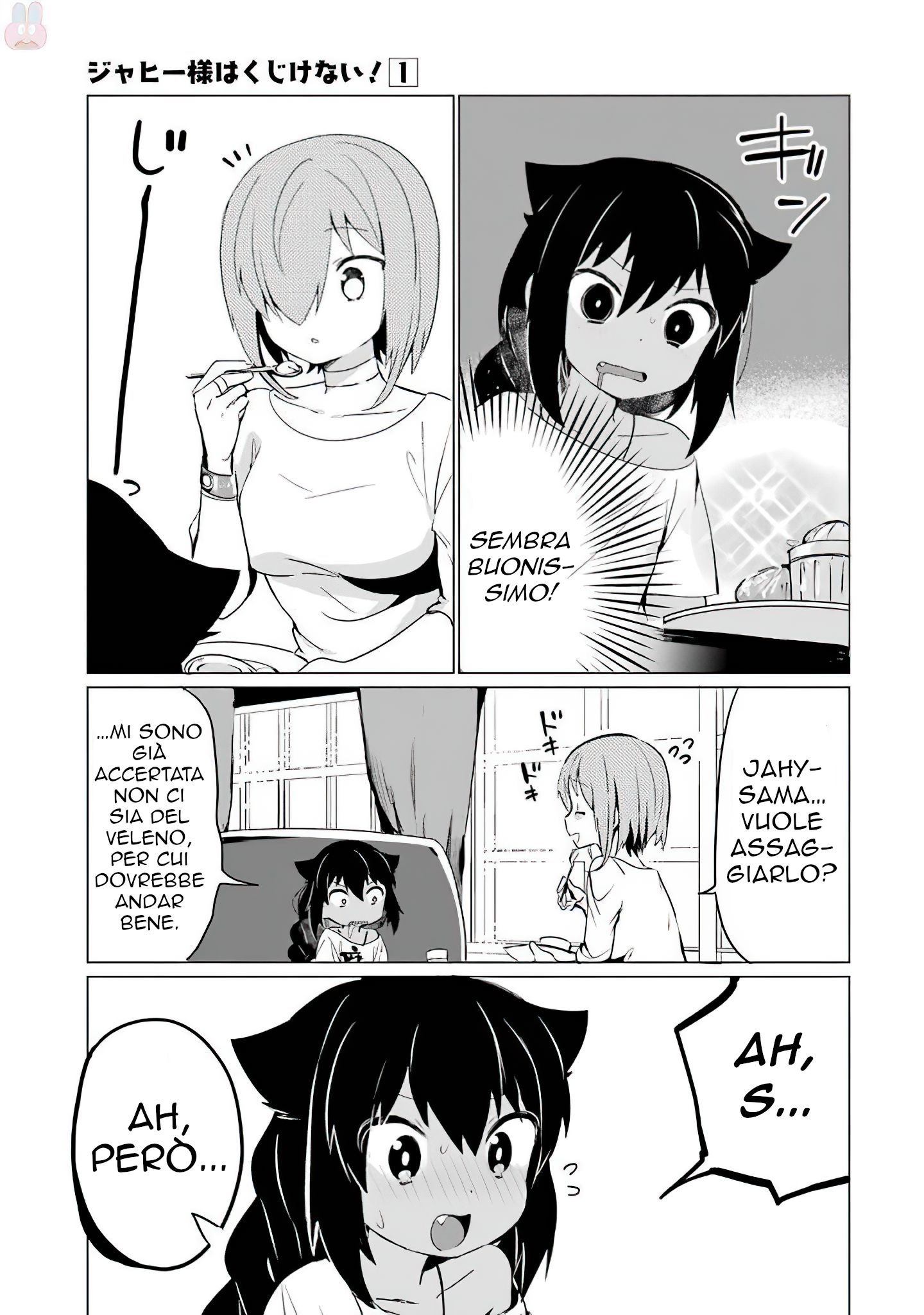 Jahy-sama wa Kujikenai! Vol. 1 Ch. 0.2 第14页