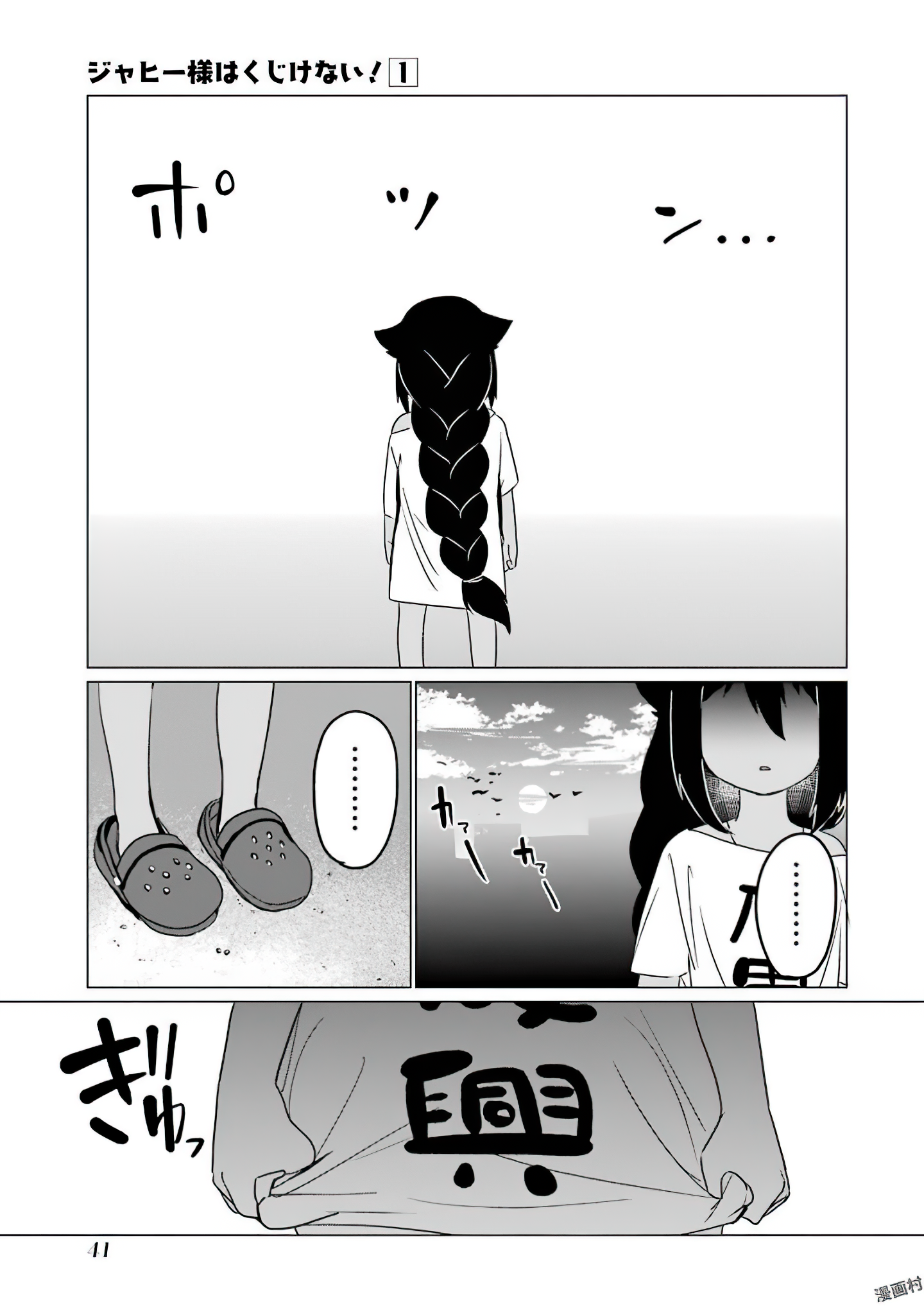 Jahy-sama wa Kujikenai! Vol. 1 Ch. 0.2 第20页