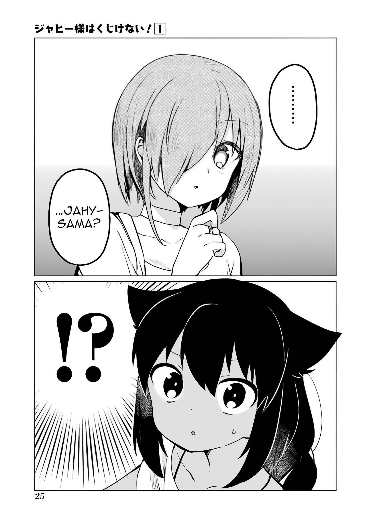 Jahy-sama wa Kujikenai! Vol. 1 Ch. 0.2 第4页