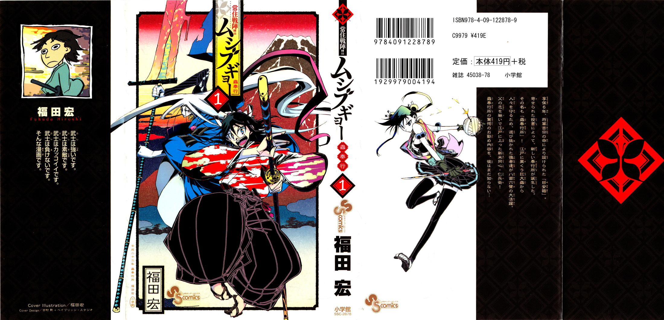 Joujuu Senjin!! Mushibugyo Я ухожу! 第1页