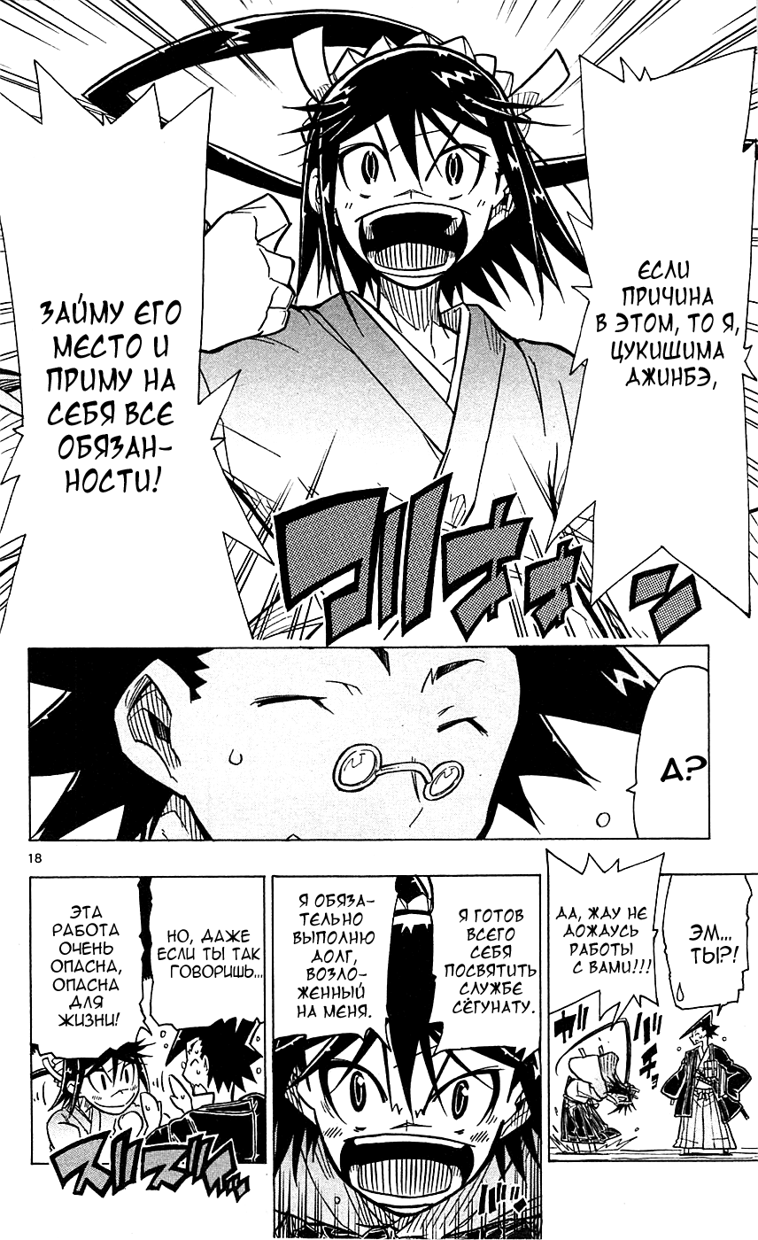 Joujuu Senjin!! Mushibugyo Я ухожу! 第21页
