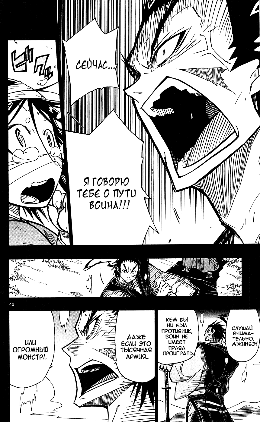Joujuu Senjin!! Mushibugyo Я ухожу! 第45页