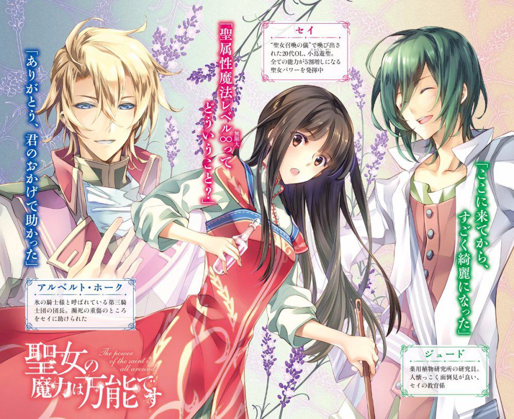 Seijo no Maryoku wa Bannou desu Vol. 1 Ch. 1.1 第16页
