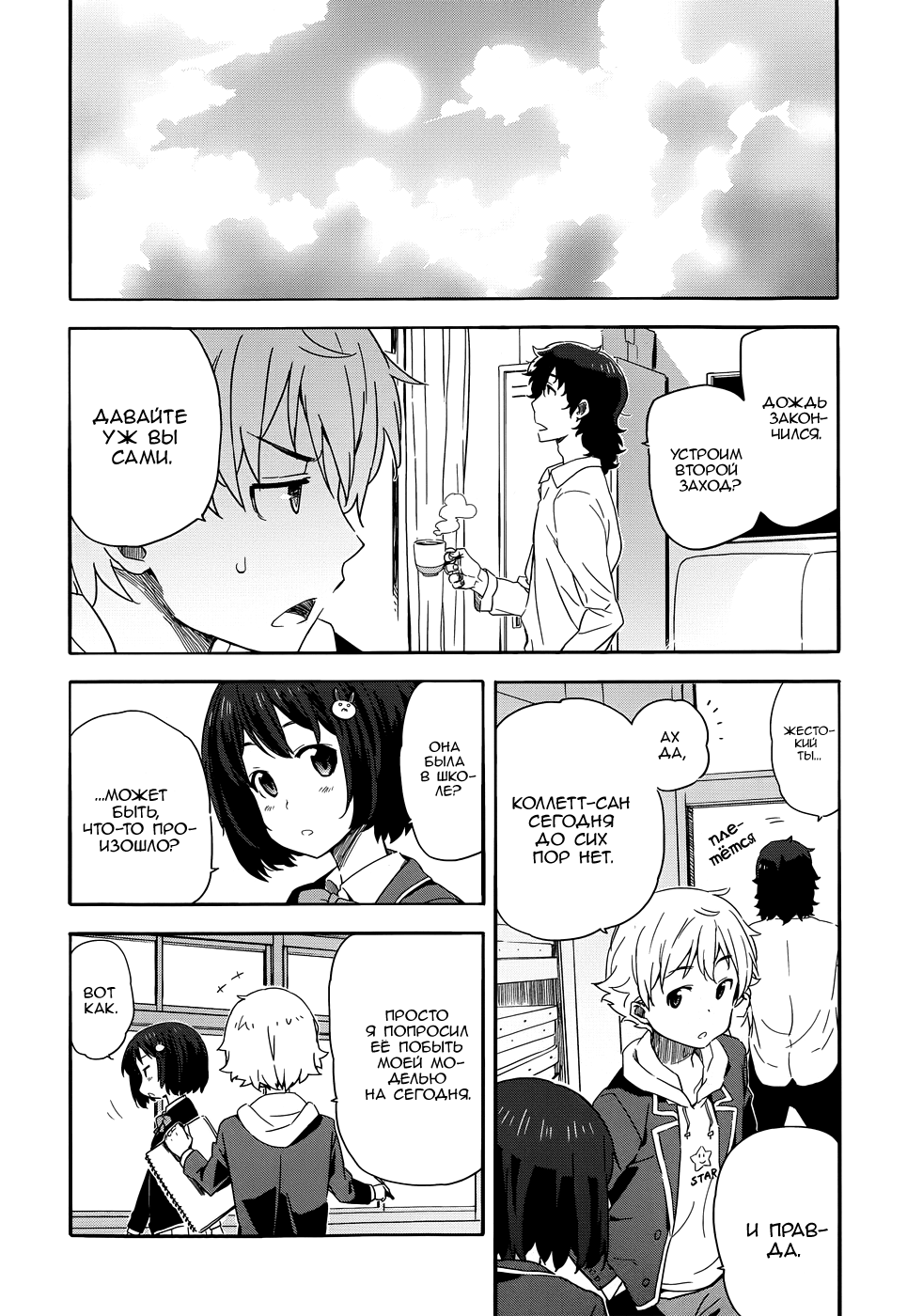 Kono Bijutsubu ni wa Mondai ga Aru! С этими людьми точно что-то не так! 第21页