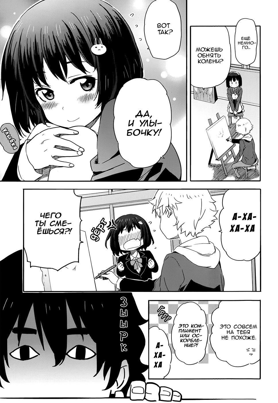 Kono Bijutsubu ni wa Mondai ga Aru! С этими людьми точно что-то не так! 第26页