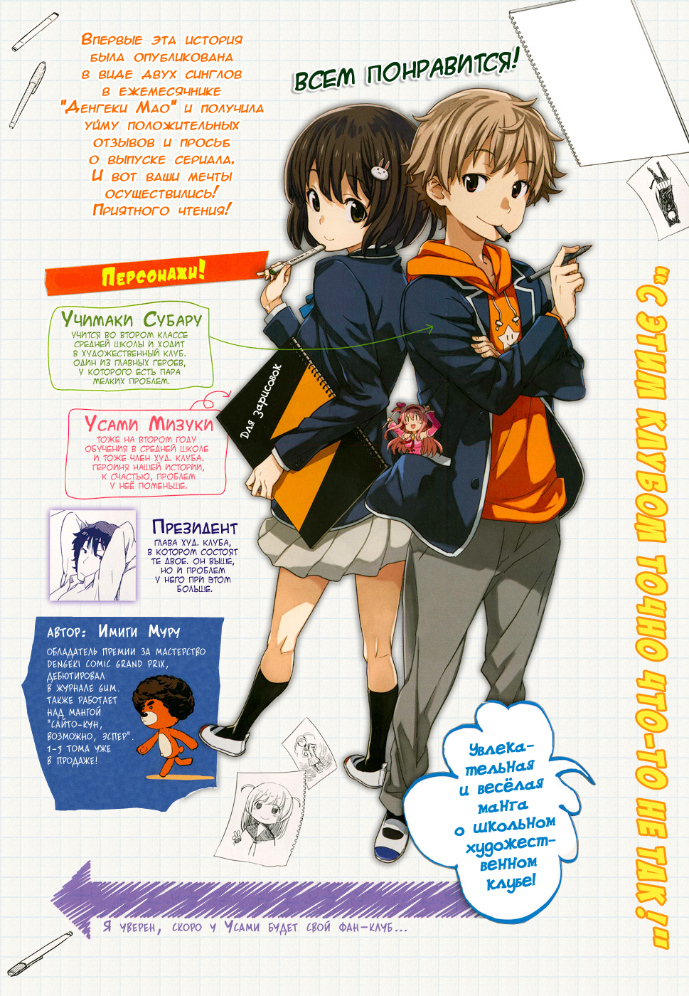 Kono Bijutsubu ni wa Mondai ga Aru! С этими людьми точно что-то не так! 第5页