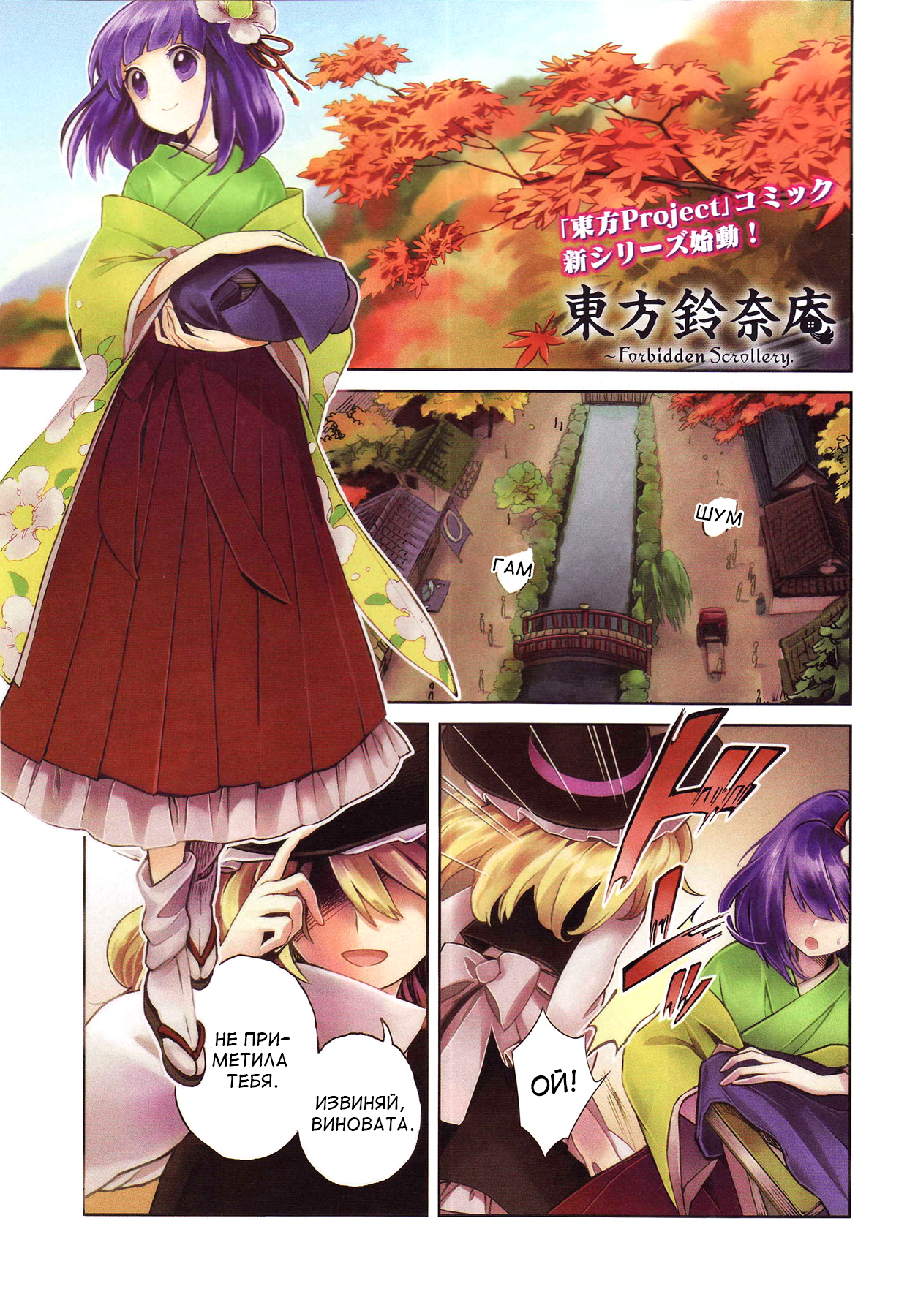 Touhou Suzunaan ~ Forbidden Scrollery. Иллюзорная инкунабула 第1页