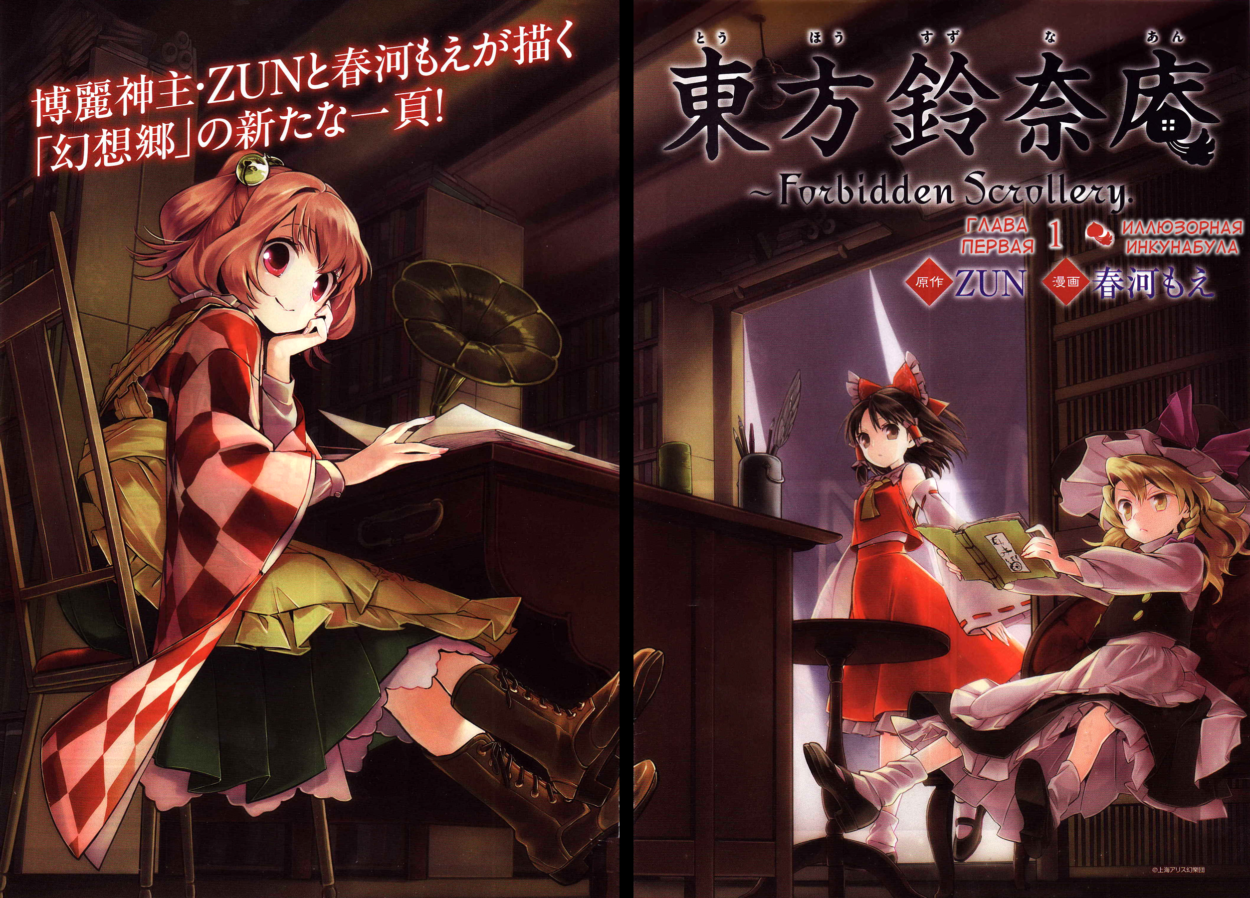 Touhou Suzunaan ~ Forbidden Scrollery. Иллюзорная инкунабула 第2页