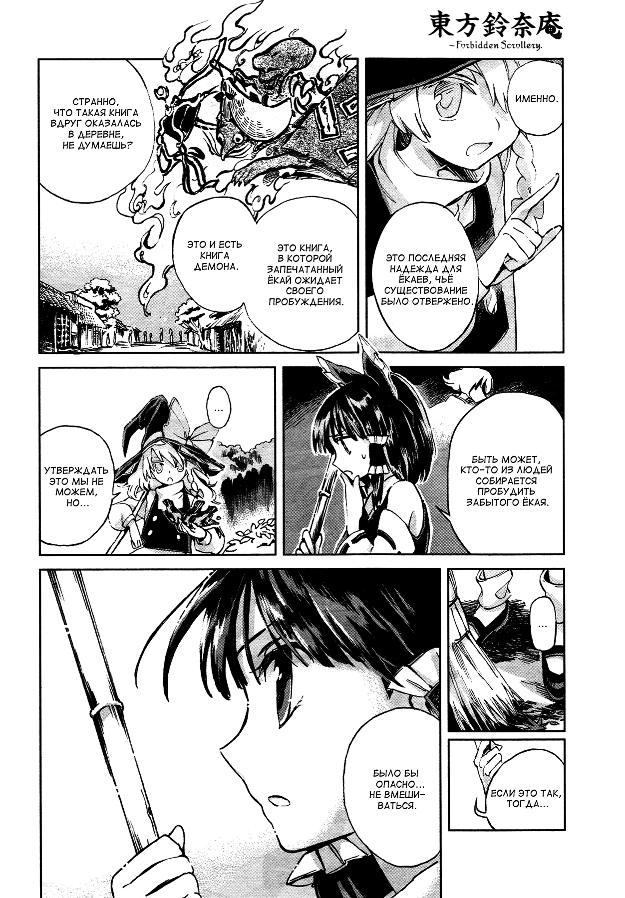 Touhou Suzunaan ~ Forbidden Scrollery. Иллюзорная инкунабула 第12页