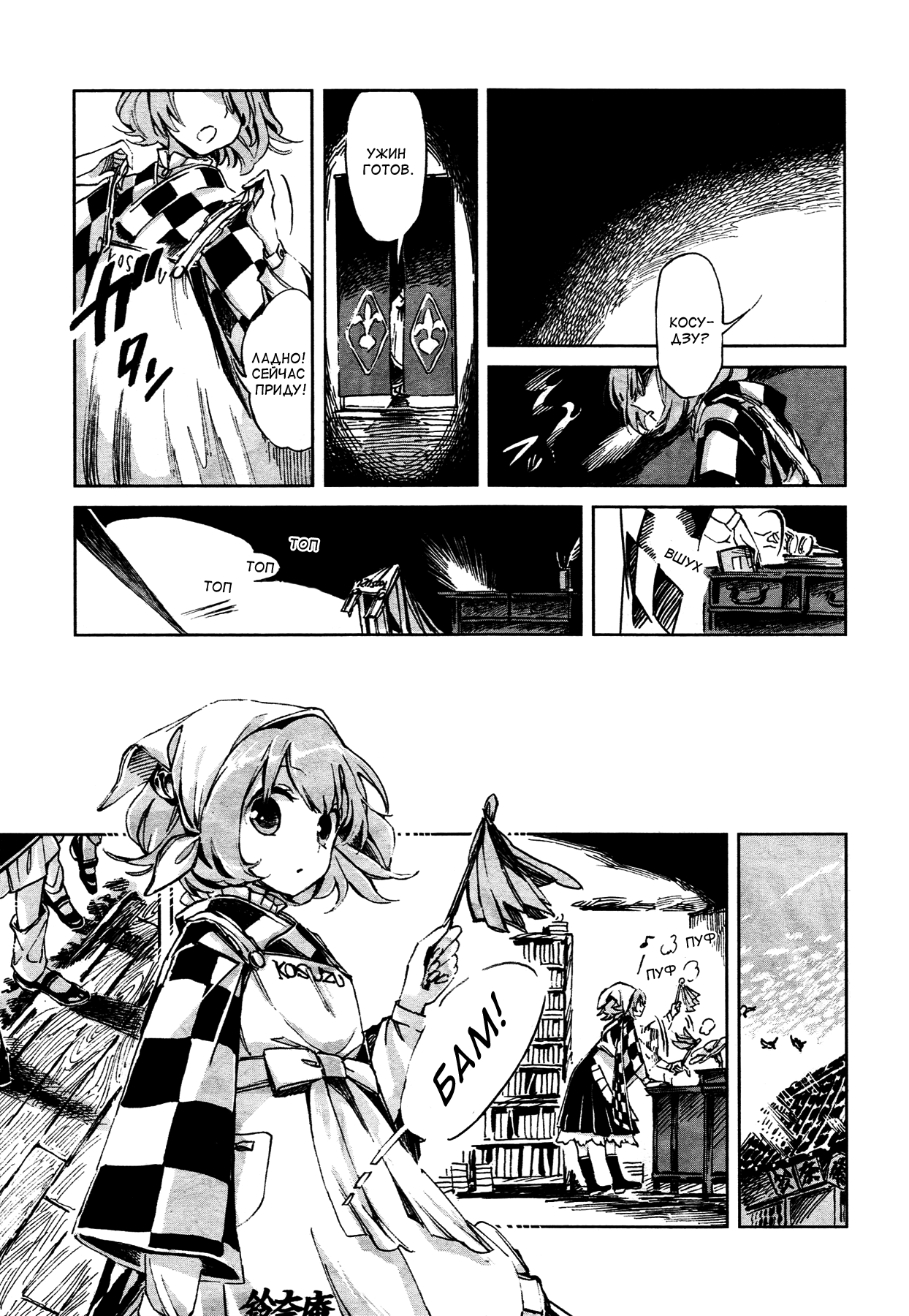 Touhou Suzunaan ~ Forbidden Scrollery. Иллюзорная инкунабула 第17页