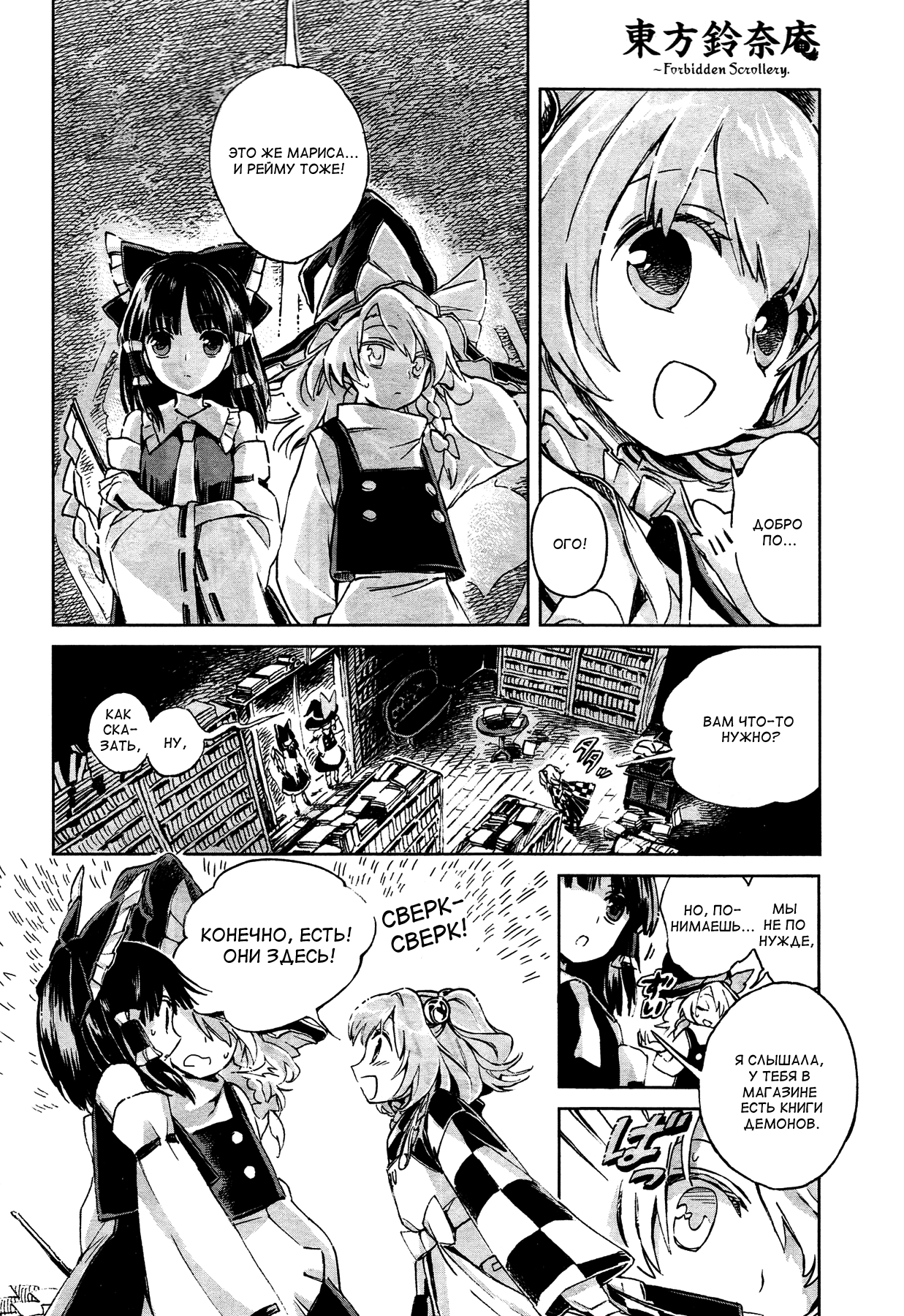 Touhou Suzunaan ~ Forbidden Scrollery. Иллюзорная инкунабула 第18页