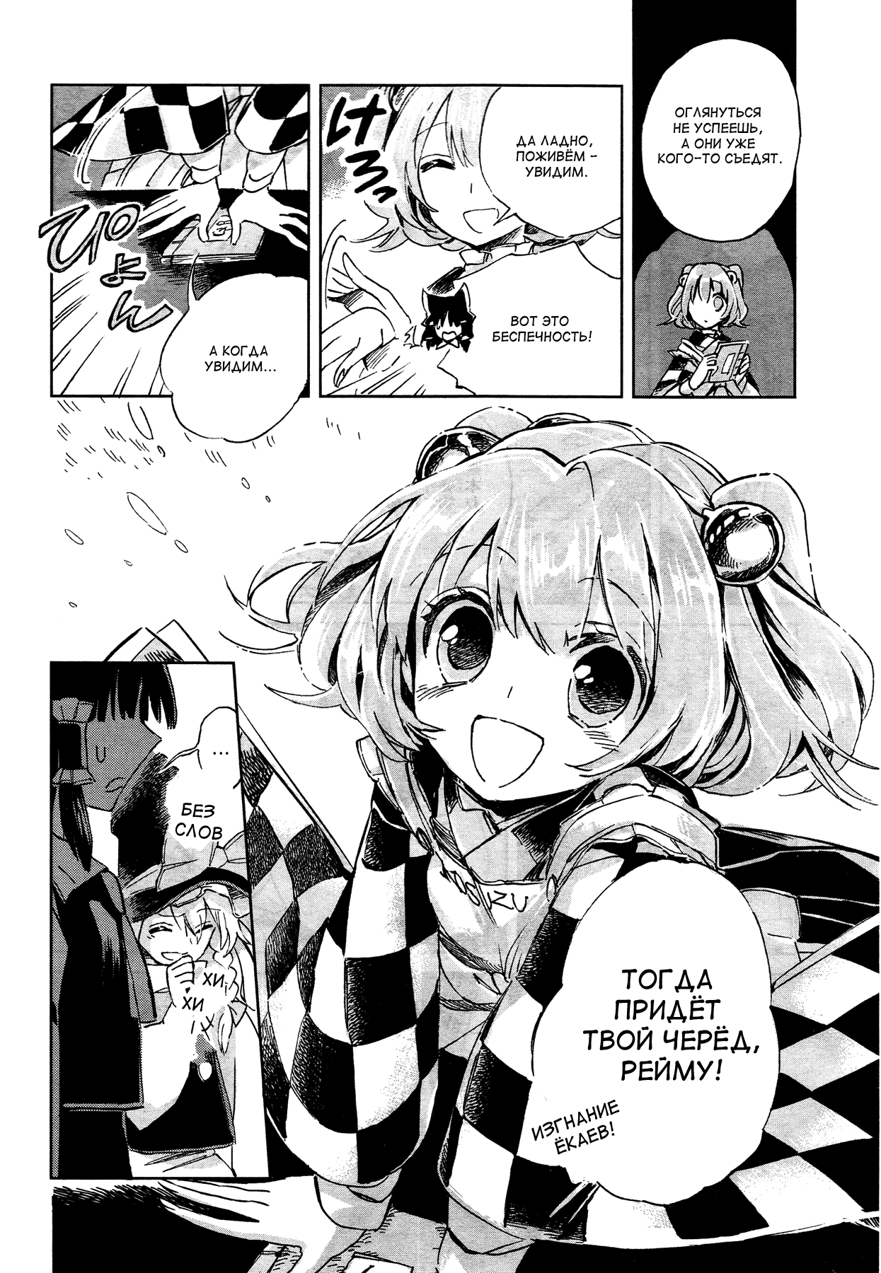 Touhou Suzunaan ~ Forbidden Scrollery. Иллюзорная инкунабула 第22页