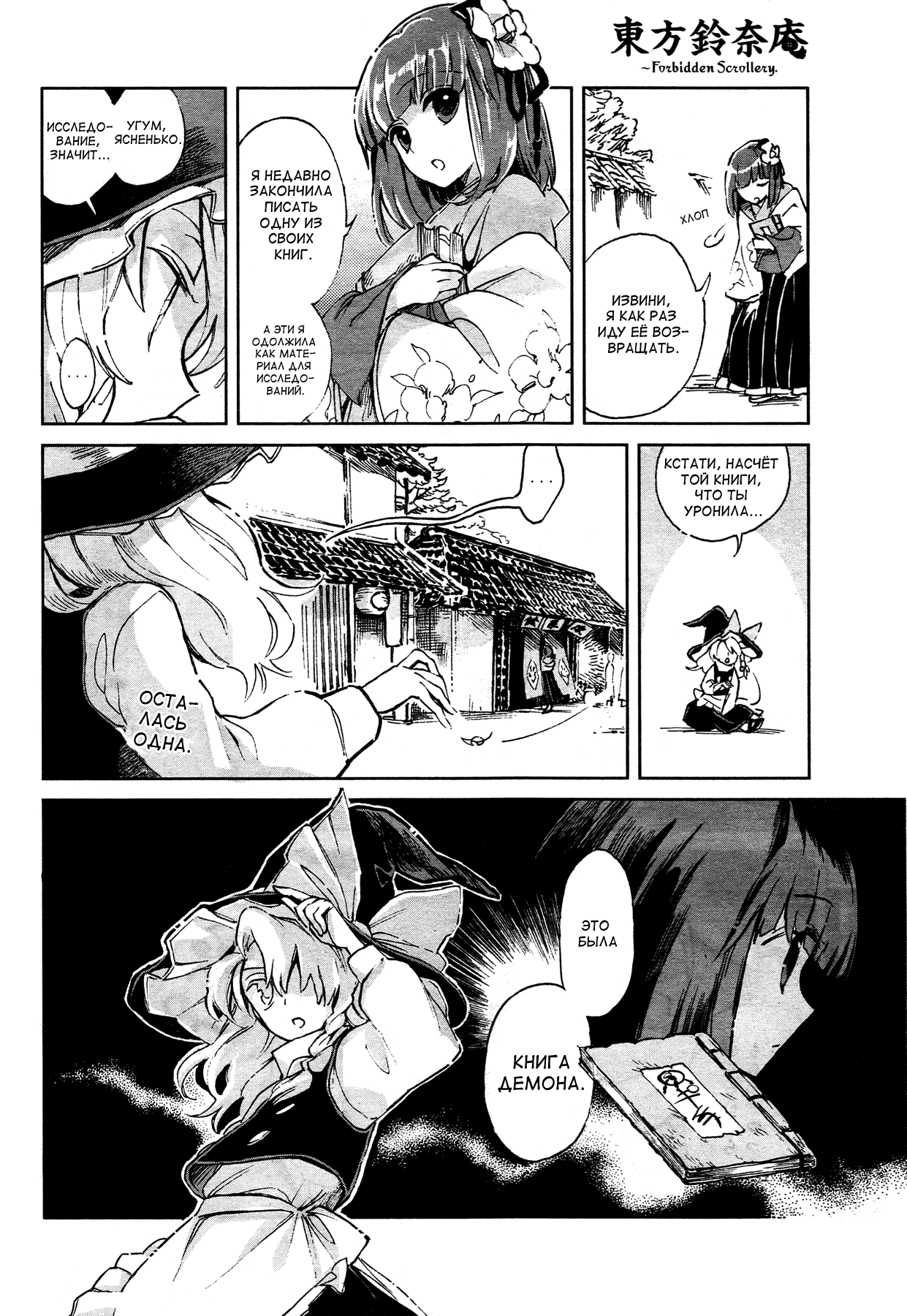 Touhou Suzunaan ~ Forbidden Scrollery. Иллюзорная инкунабула 第4页