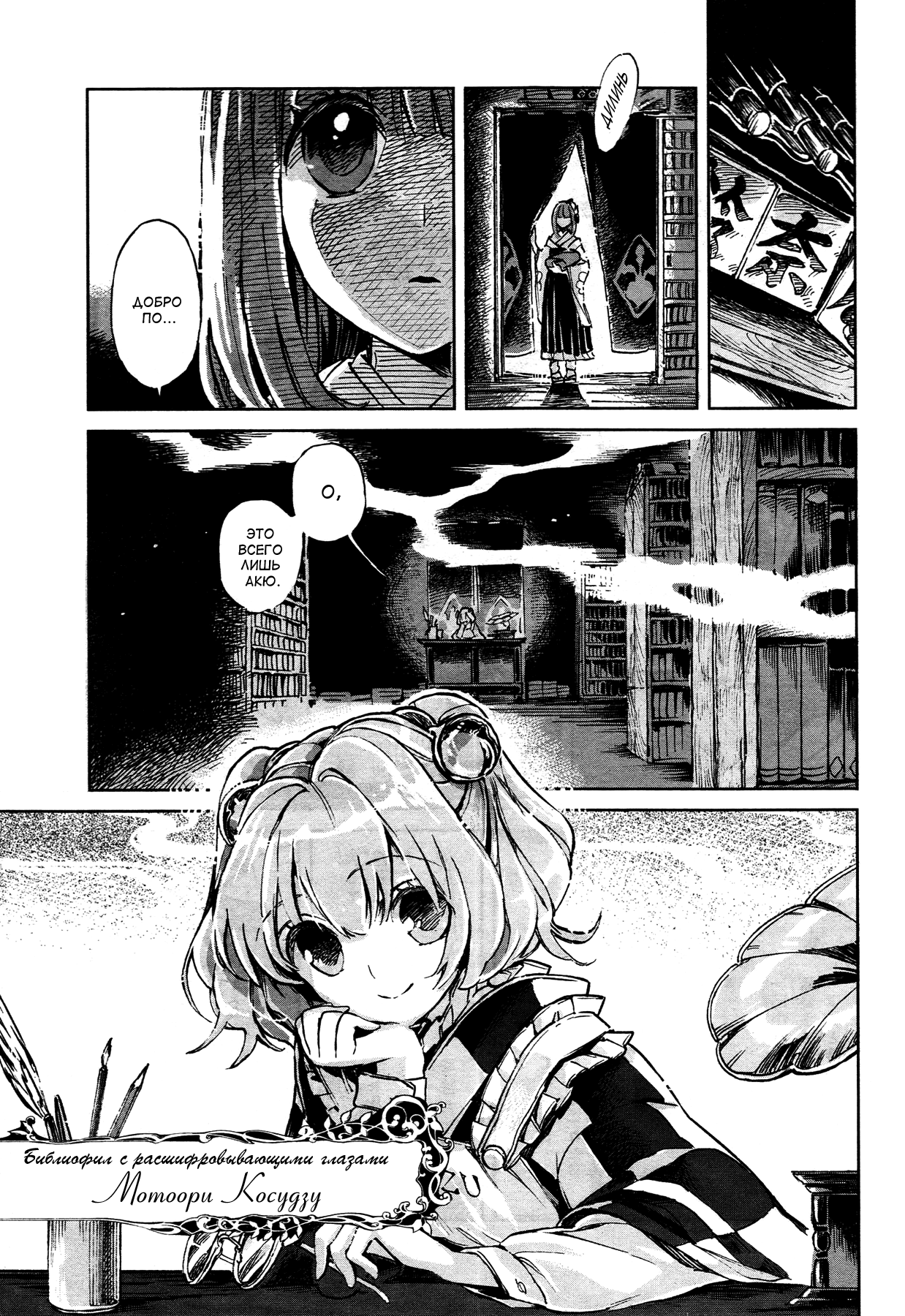 Touhou Suzunaan ~ Forbidden Scrollery. Иллюзорная инкунабула 第5页