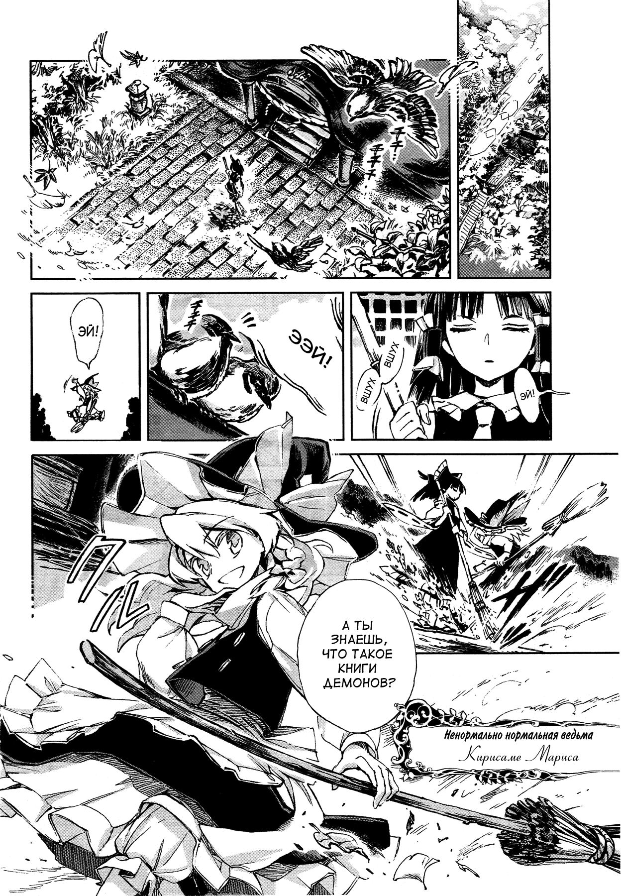 Touhou Suzunaan ~ Forbidden Scrollery. Иллюзорная инкунабула 第8页