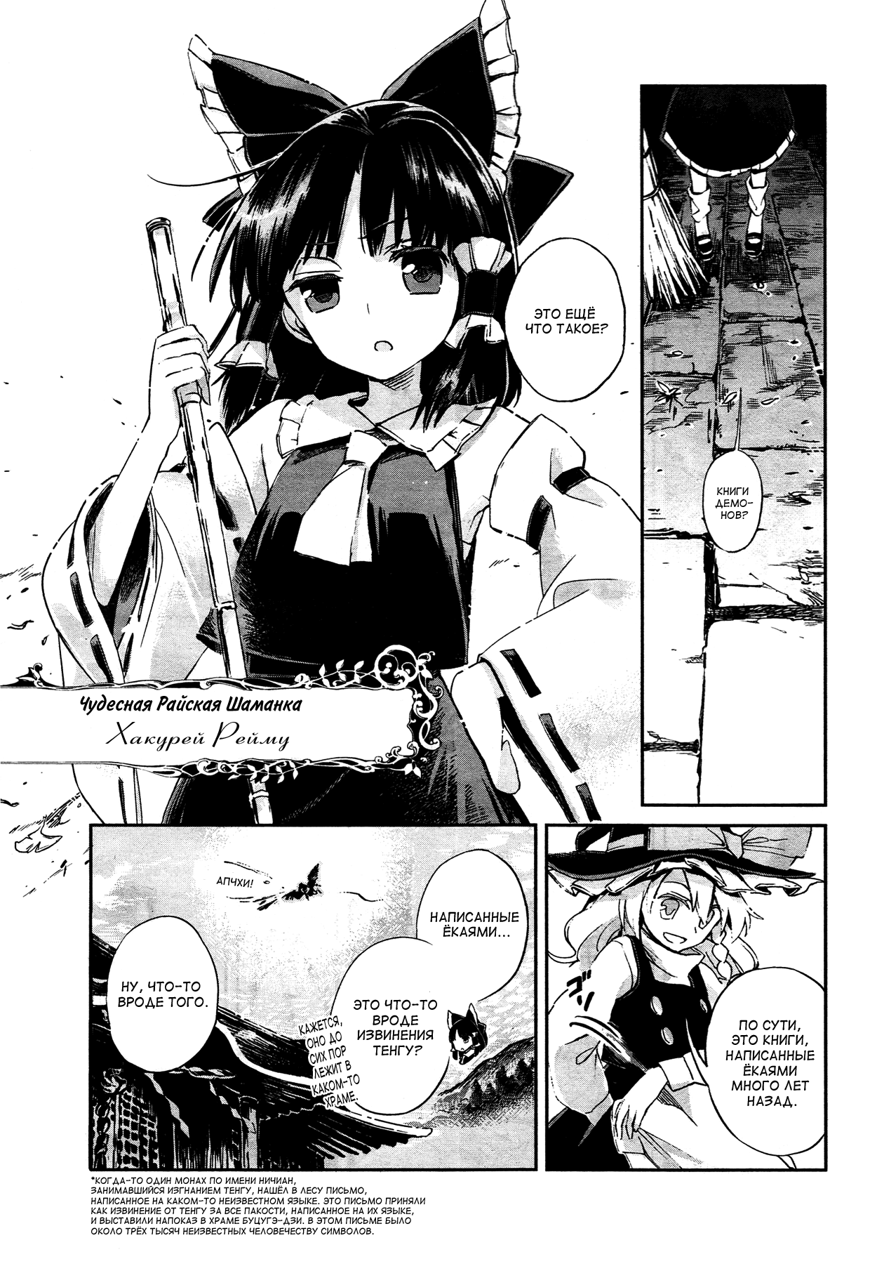 Touhou Suzunaan ~ Forbidden Scrollery. Иллюзорная инкунабула 第9页