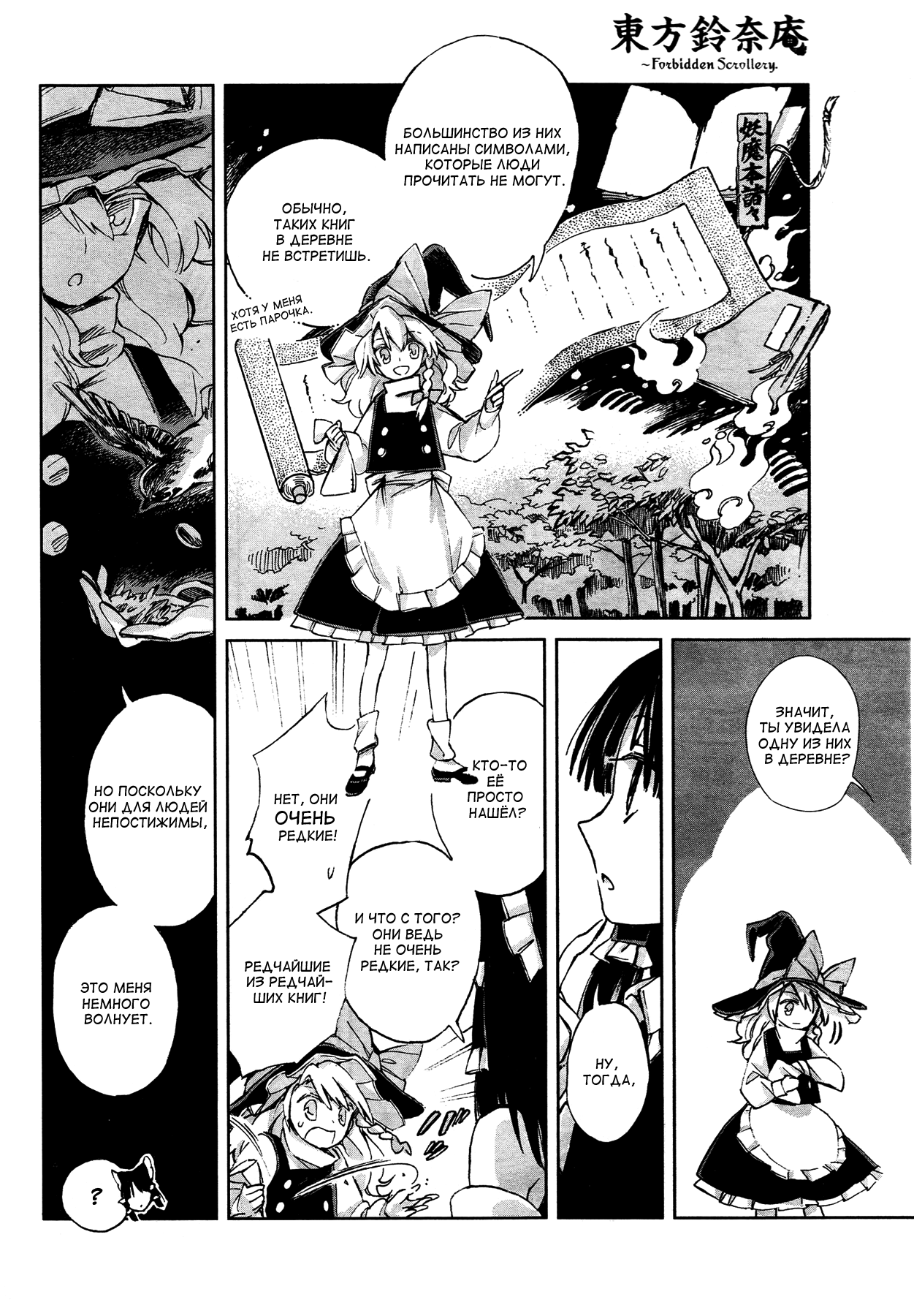 Touhou Suzunaan ~ Forbidden Scrollery. Иллюзорная инкунабула 第10页