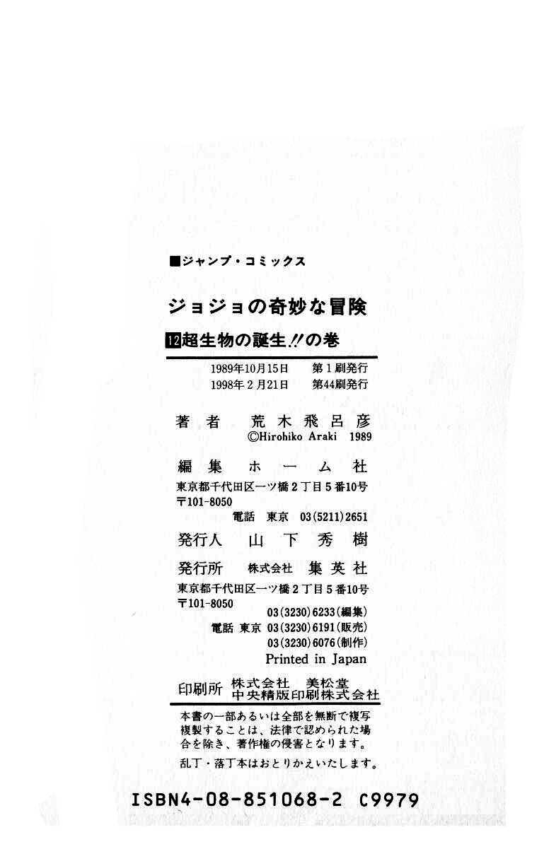 JoJo's Bizarre Adventure Part 3 - Stardust Crusaders Vol. 1 Ch. 1 第19页