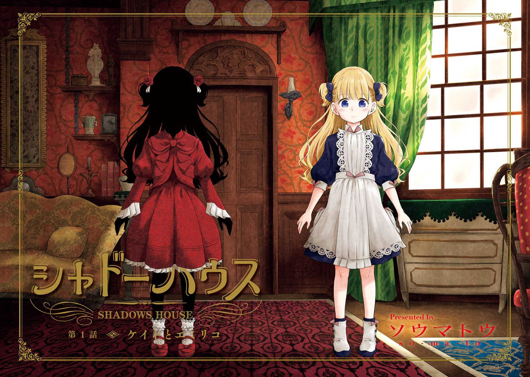 Shadows House (Official Colored) Kate et Emilico 第2页