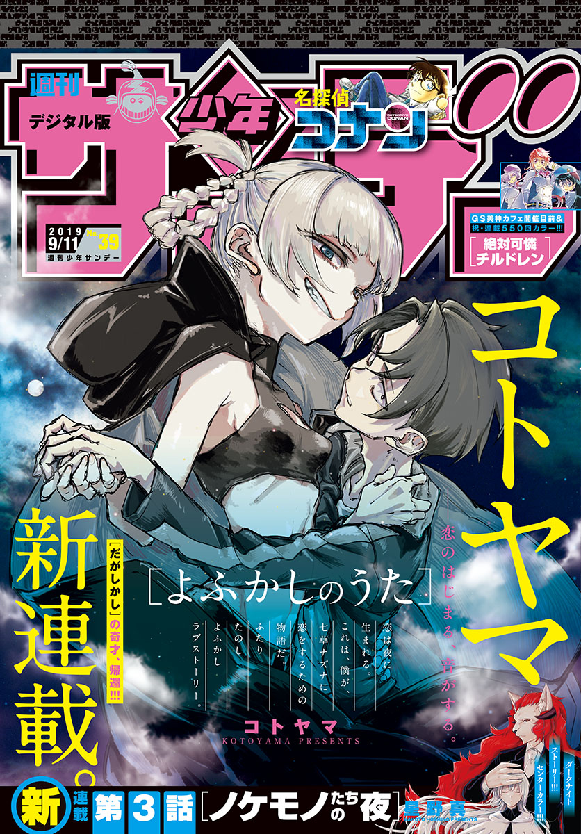 Yofukashi no Uta 第2页