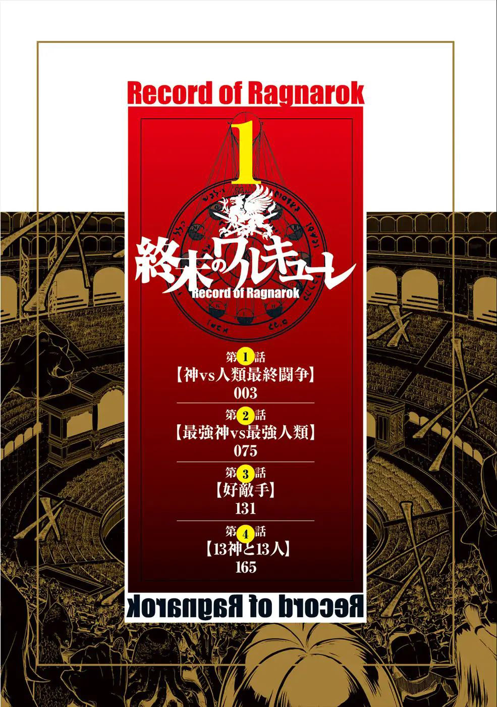 Shuumatsu no Valkyrie Vol. 1 Ch. 1 第4页