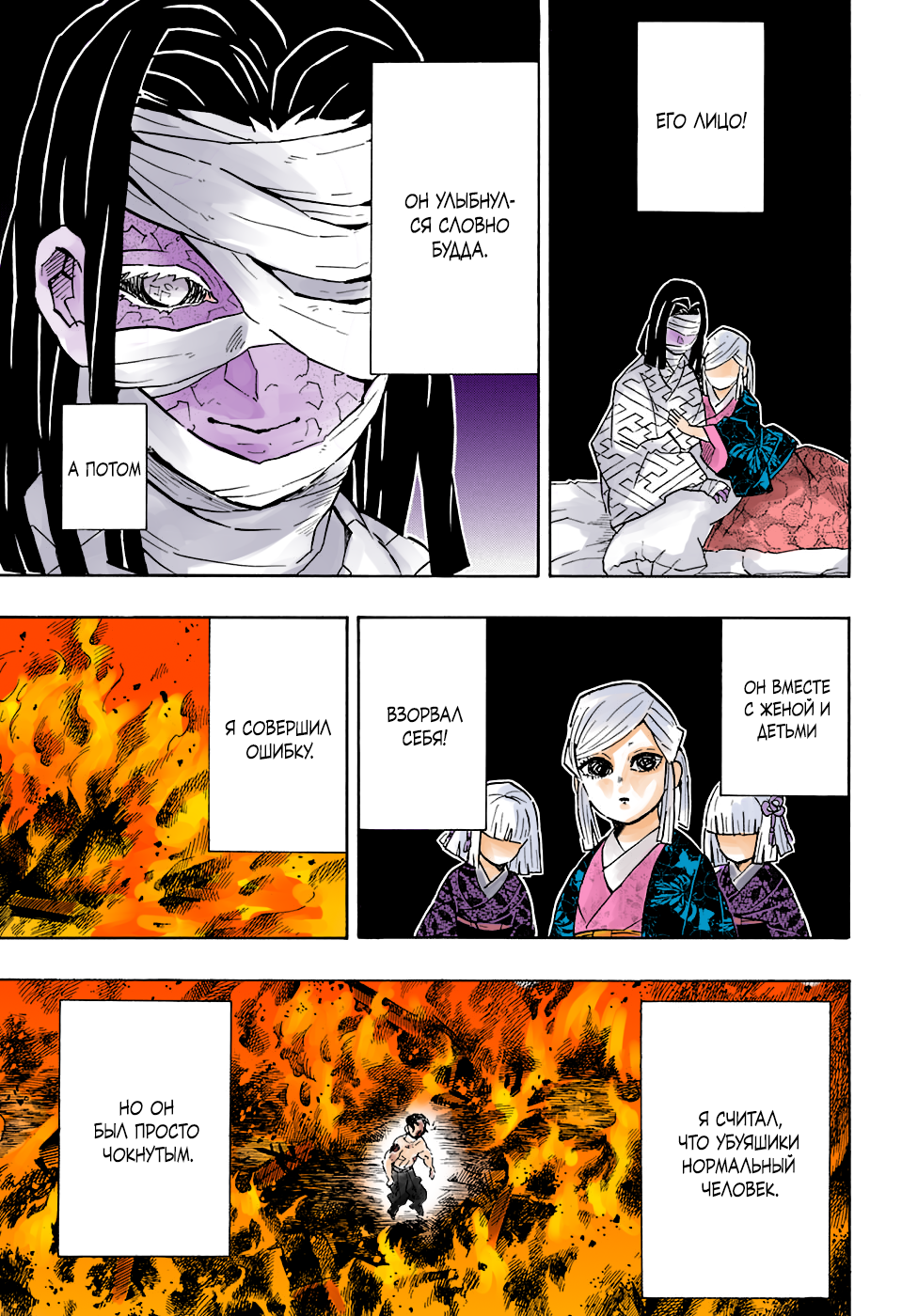 Demon Slayer: Kimetsu no Yaiba (Official Colored) Неожиданный поворот 第9页
