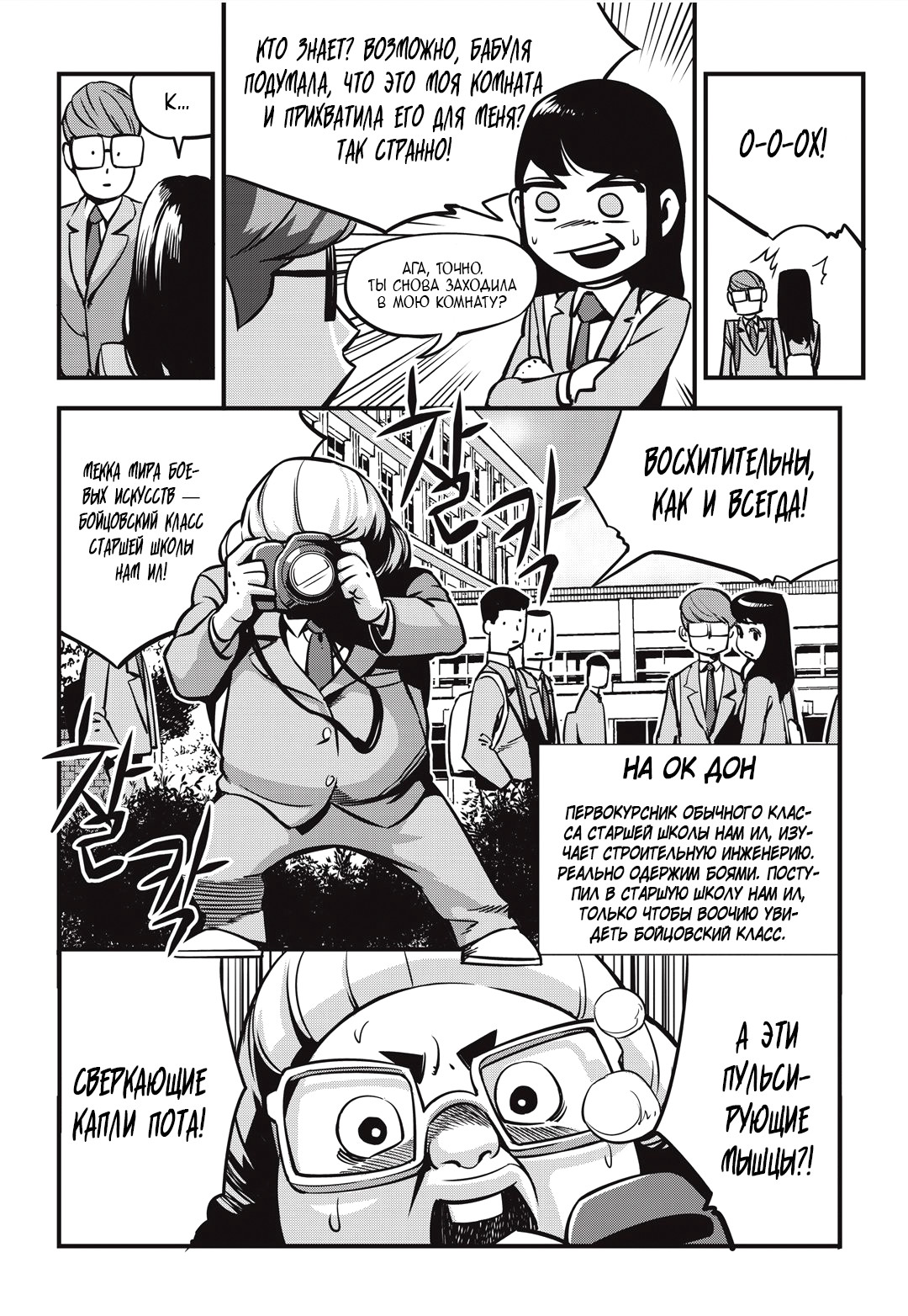 Fight Class 3 Раунд 1 第10页