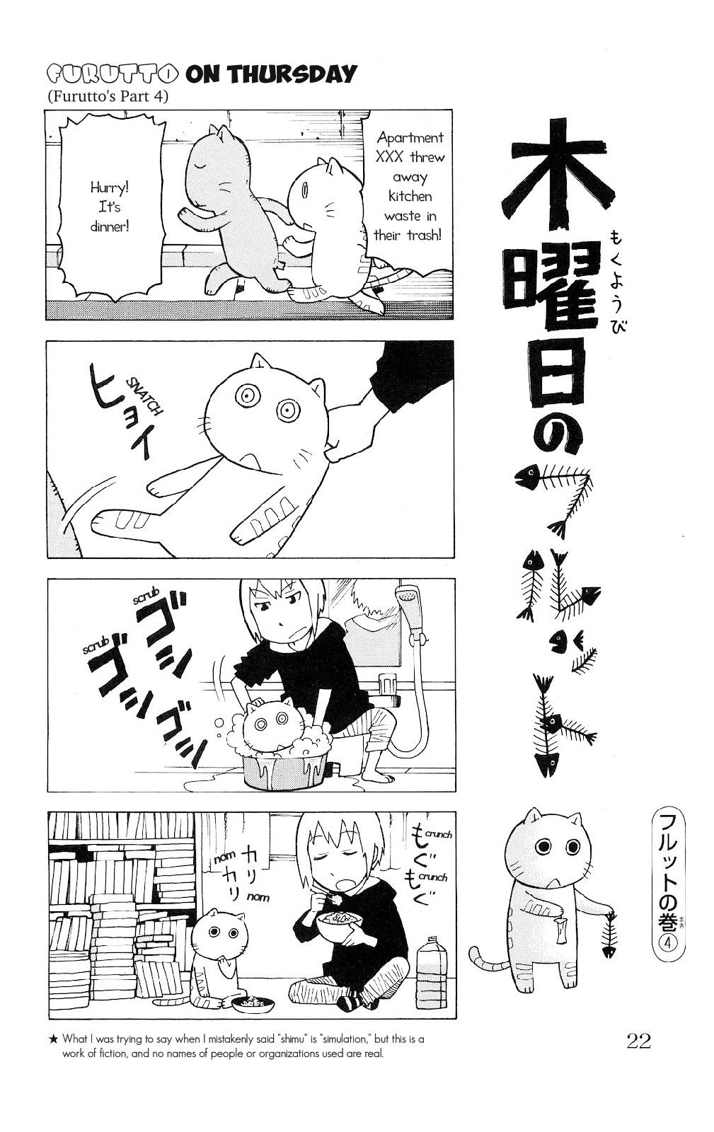 Mokuyoubi no Furutto Vol. 1 Ch. 1 第18页