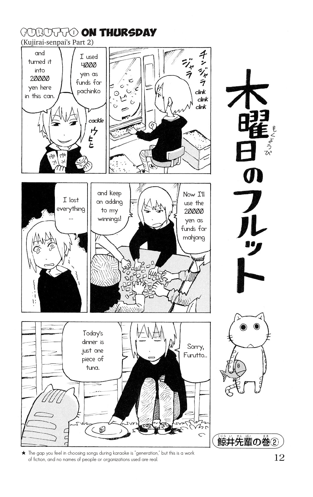 Mokuyoubi no Furutto Vol. 1 Ch. 1 第8页