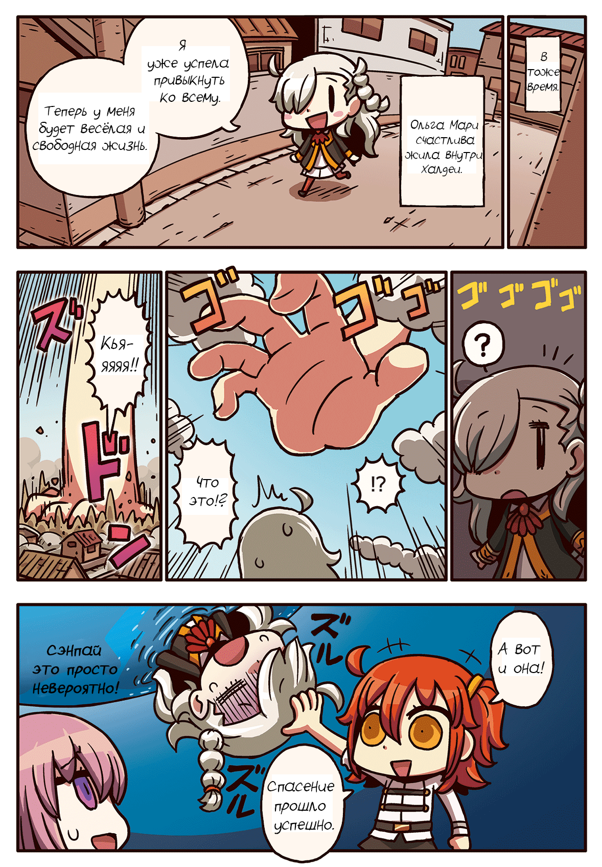 Motto Manga de Wakaru! Fate/Grand Order 第7页