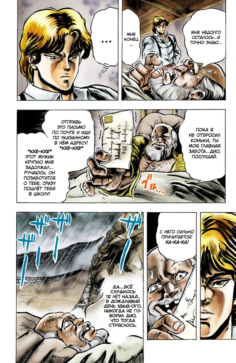 JoJo's Bizarre Adventure, Part 1: Phantom Blood (Official Colored) Пролог 第11页